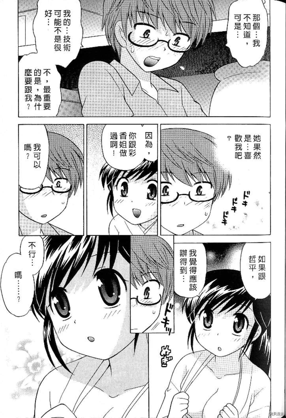 《放电的巫女》漫画最新章节第1卷免费下拉式在线观看章节第【139】张图片