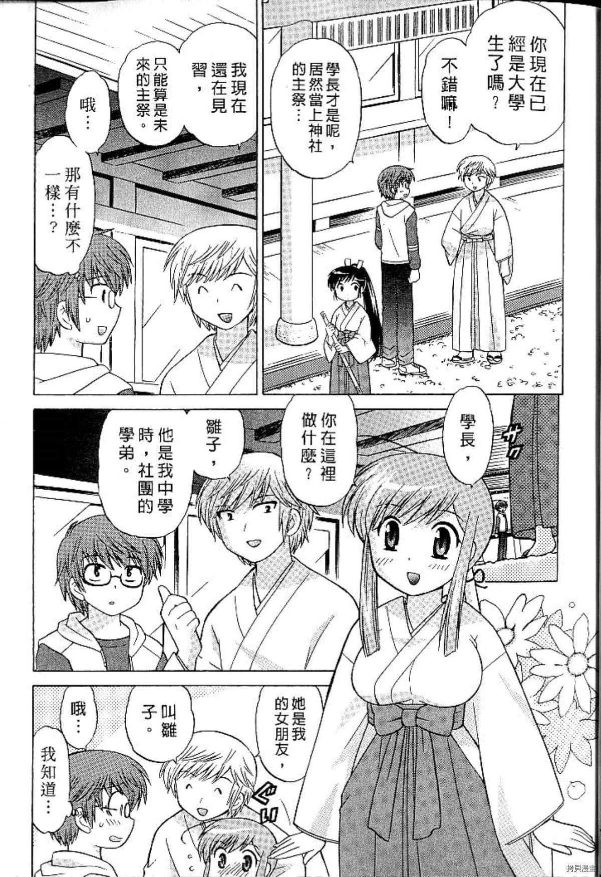 《放电的巫女》漫画最新章节第1卷免费下拉式在线观看章节第【32】张图片