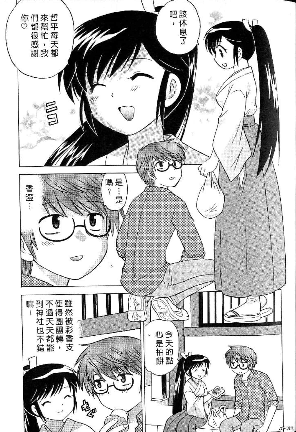 《放电的巫女》漫画最新章节第1卷免费下拉式在线观看章节第【90】张图片