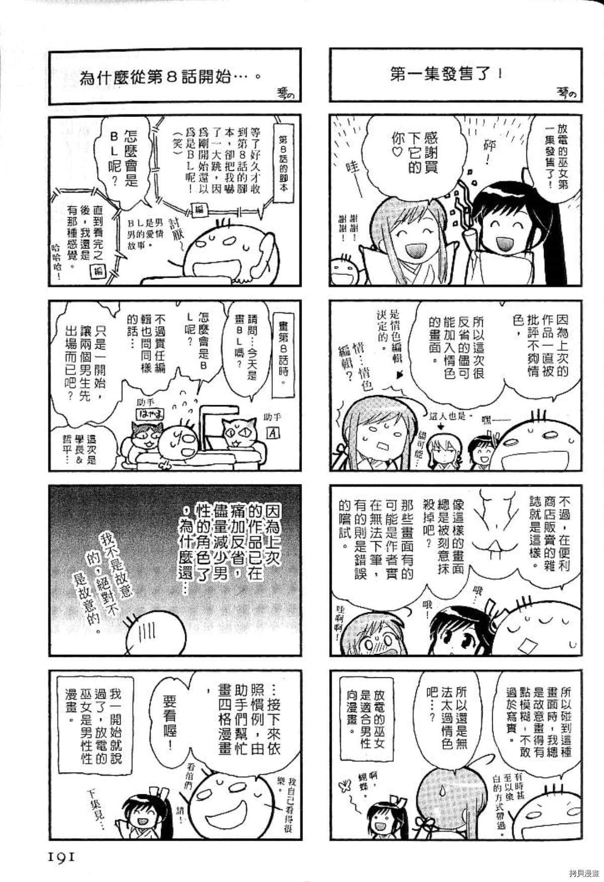 《放电的巫女》漫画最新章节第1卷免费下拉式在线观看章节第【190】张图片