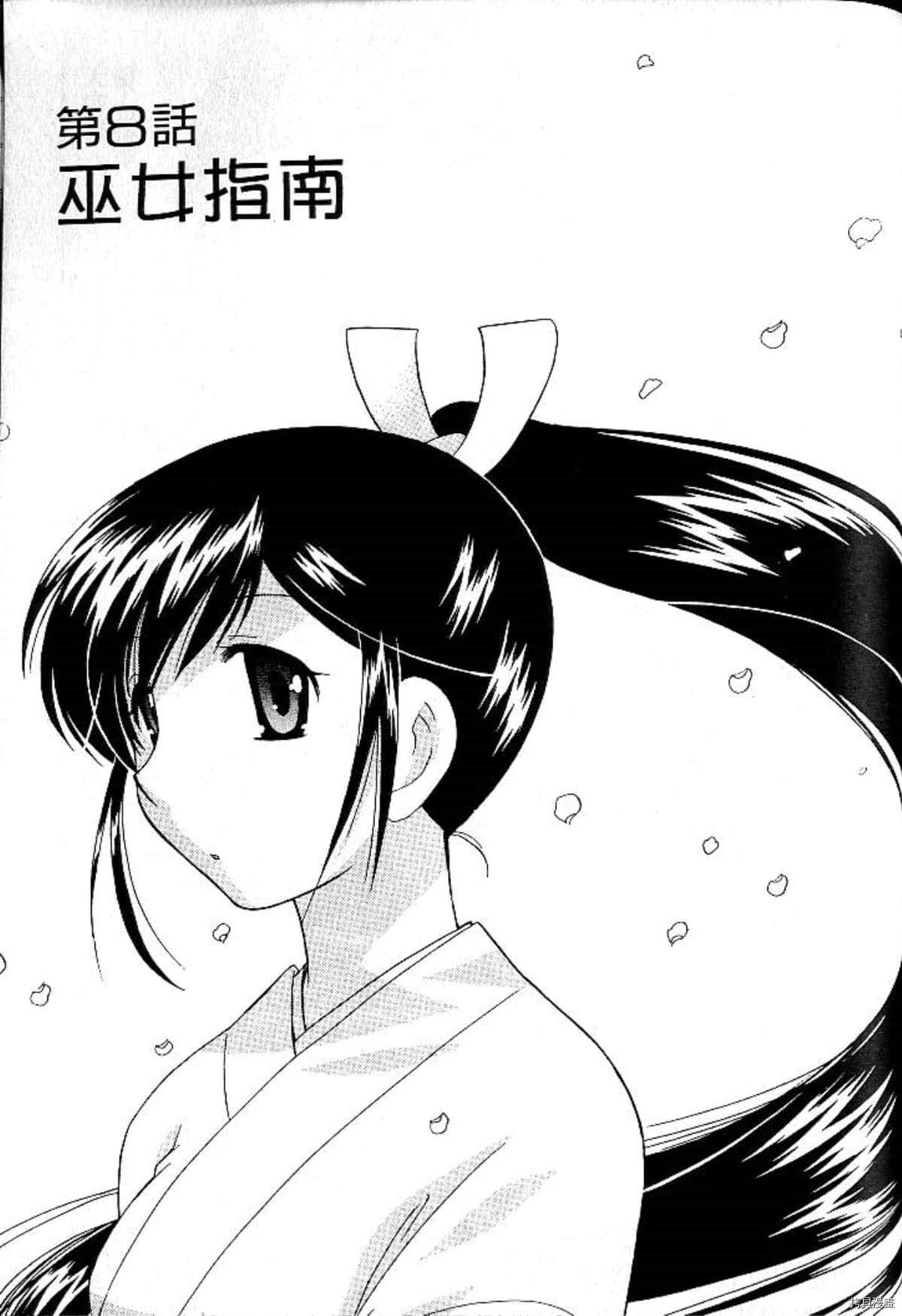 《放电的巫女》漫画最新章节第1卷免费下拉式在线观看章节第【150】张图片