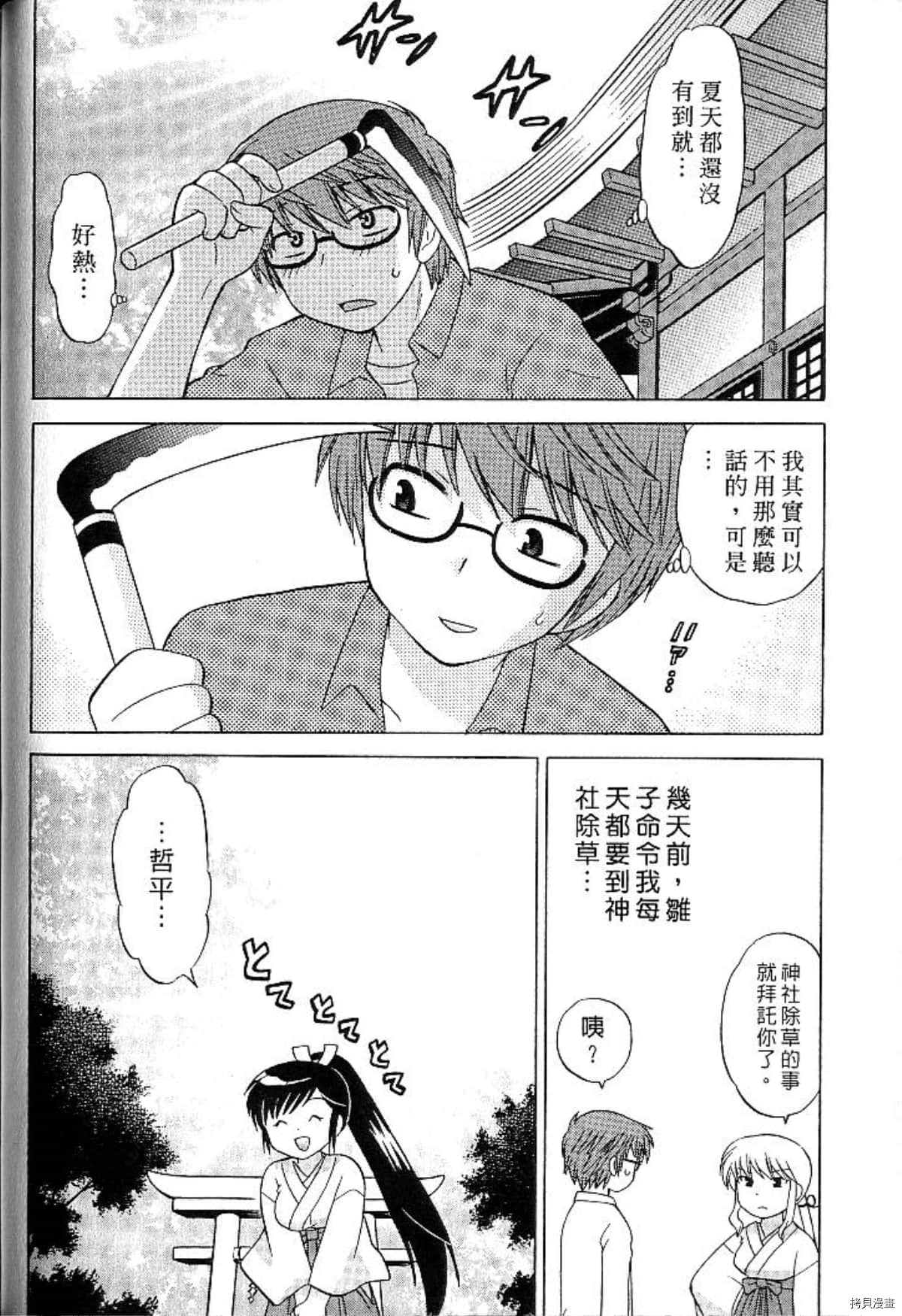 《放电的巫女》漫画最新章节第1卷免费下拉式在线观看章节第【89】张图片