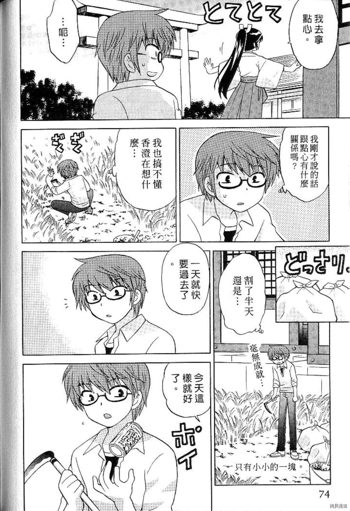 《放电的巫女》漫画最新章节第1卷免费下拉式在线观看章节第【73】张图片