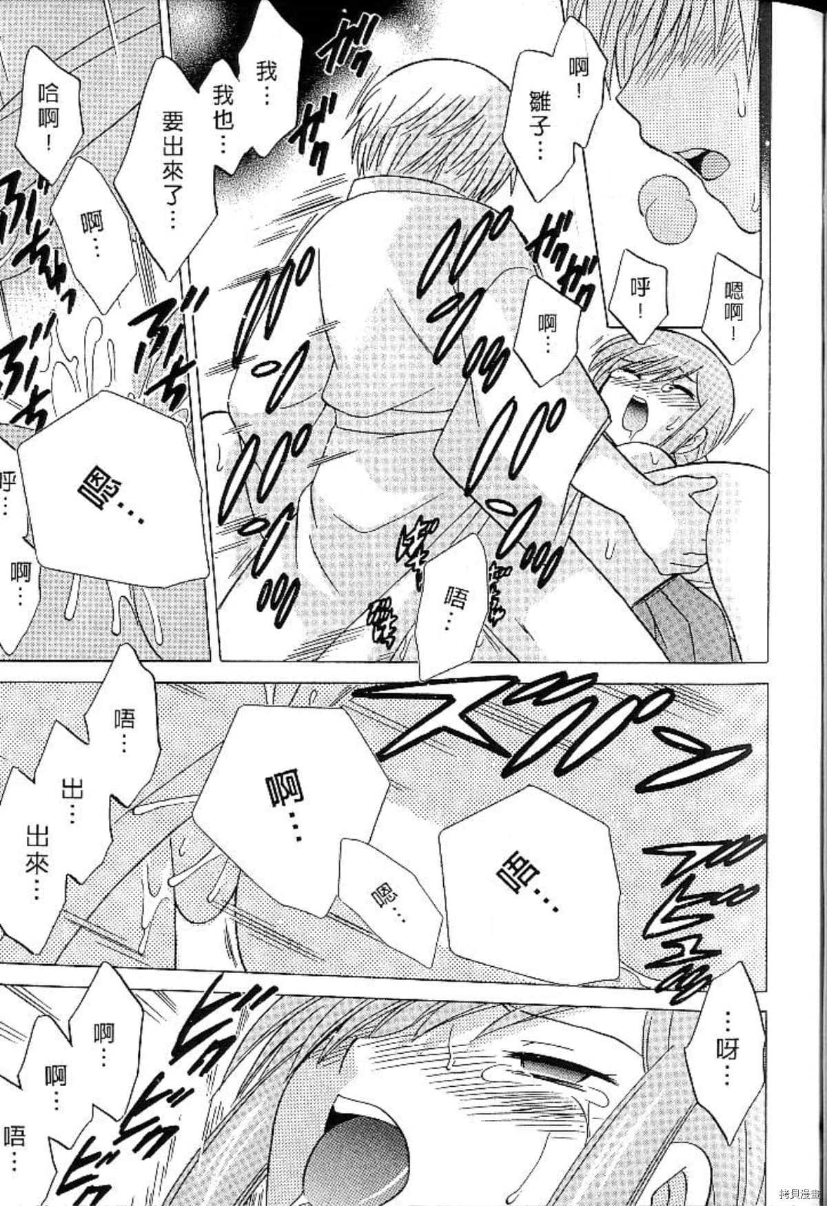 《放电的巫女》漫画最新章节第1卷免费下拉式在线观看章节第【104】张图片