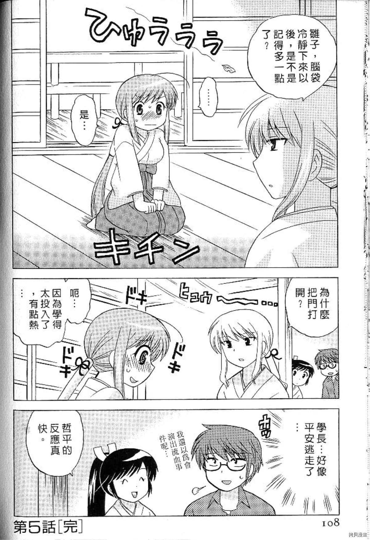 《放电的巫女》漫画最新章节第1卷免费下拉式在线观看章节第【107】张图片