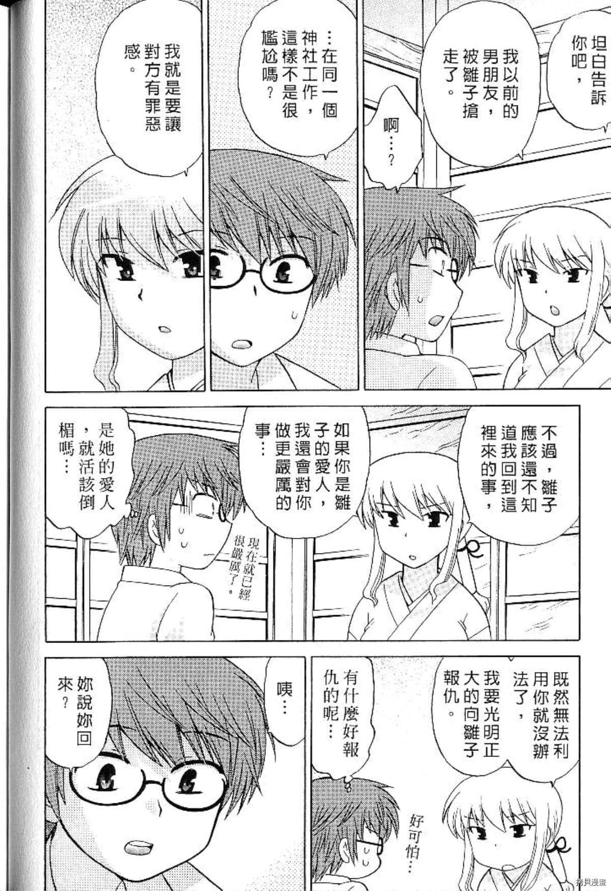 《放电的巫女》漫画最新章节第1卷免费下拉式在线观看章节第【75】张图片