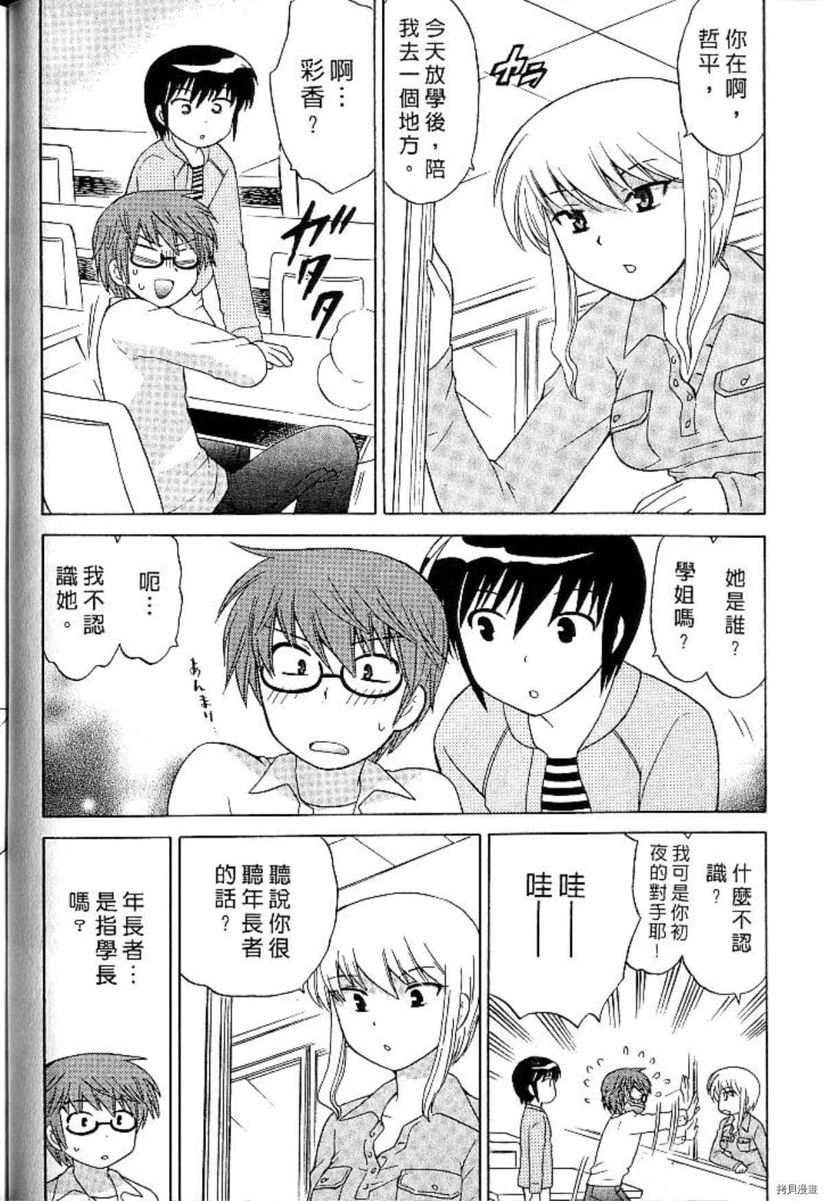 《放电的巫女》漫画最新章节第1卷免费下拉式在线观看章节第【69】张图片