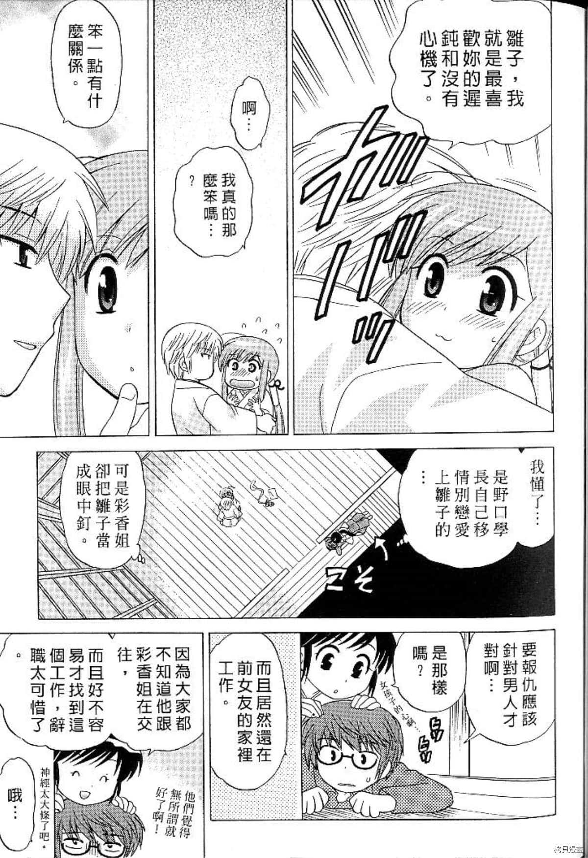 《放电的巫女》漫画最新章节第1卷免费下拉式在线观看章节第【95】张图片