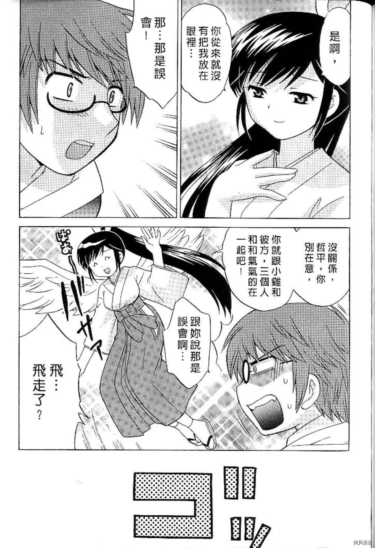 《放电的巫女》漫画最新章节第1卷免费下拉式在线观看章节第【172】张图片