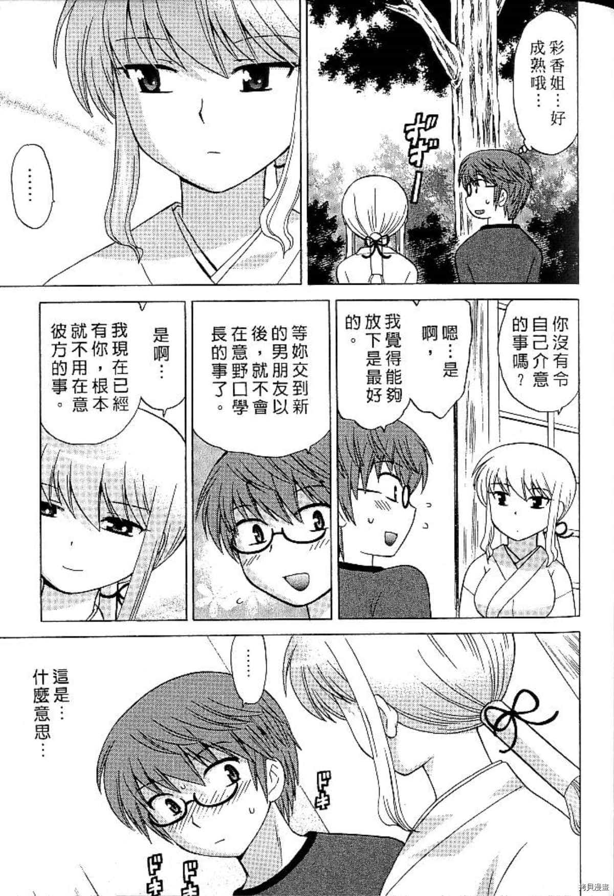 《放电的巫女》漫画最新章节第1卷免费下拉式在线观看章节第【116】张图片