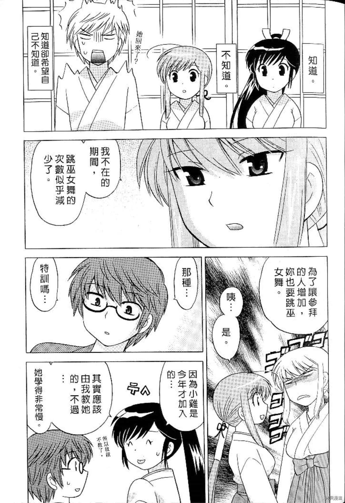 《放电的巫女》漫画最新章节第1卷免费下拉式在线观看章节第【92】张图片