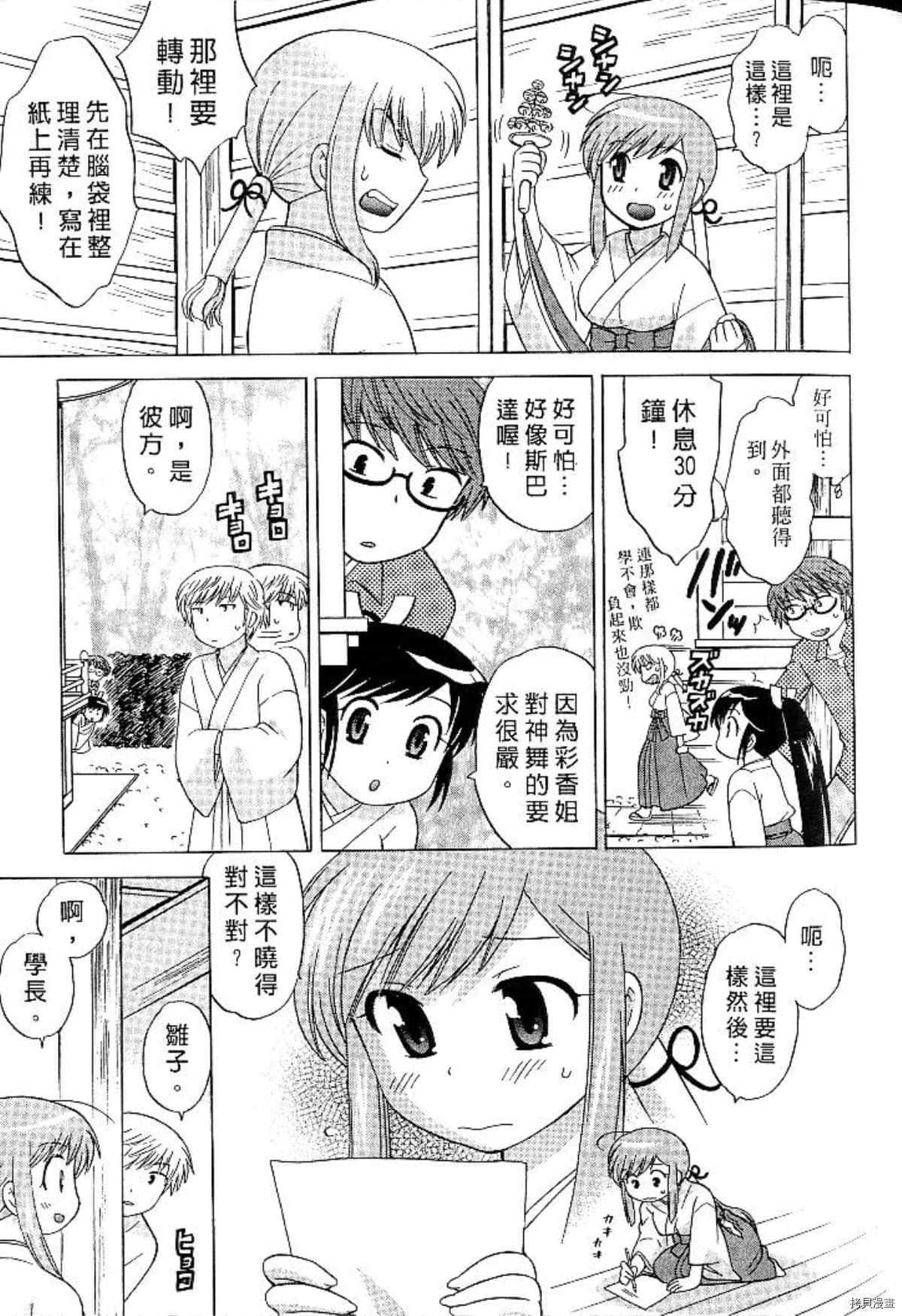 《放电的巫女》漫画最新章节第1卷免费下拉式在线观看章节第【94】张图片