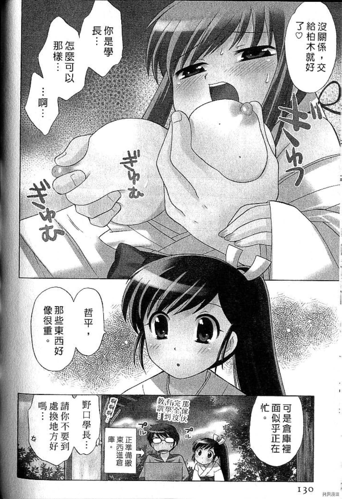 《放电的巫女》漫画最新章节第1卷免费下拉式在线观看章节第【129】张图片