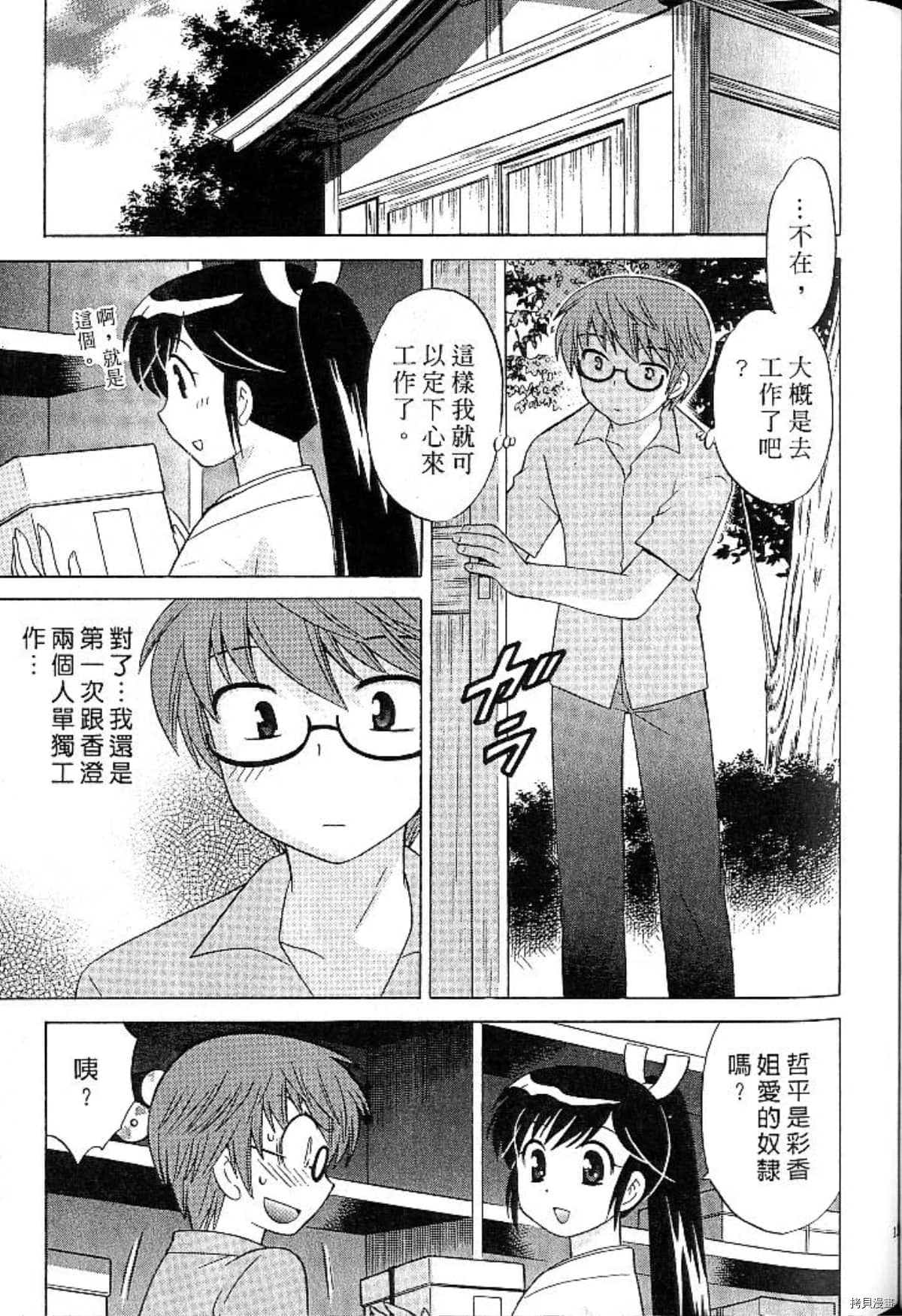 《放电的巫女》漫画最新章节第1卷免费下拉式在线观看章节第【138】张图片