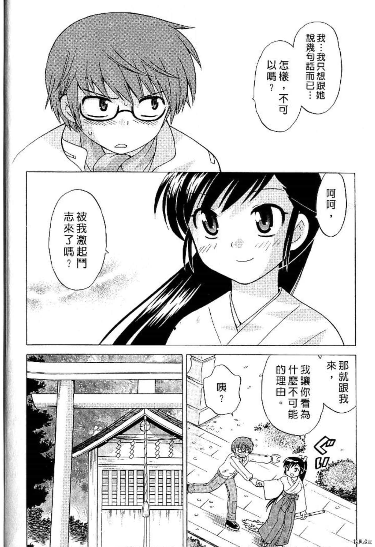 《放电的巫女》漫画最新章节第1卷免费下拉式在线观看章节第【13】张图片