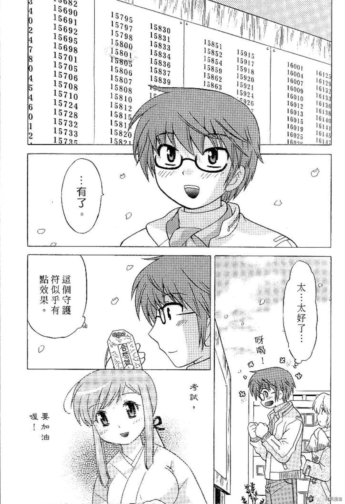 《放电的巫女》漫画最新章节第1卷免费下拉式在线观看章节第【8】张图片