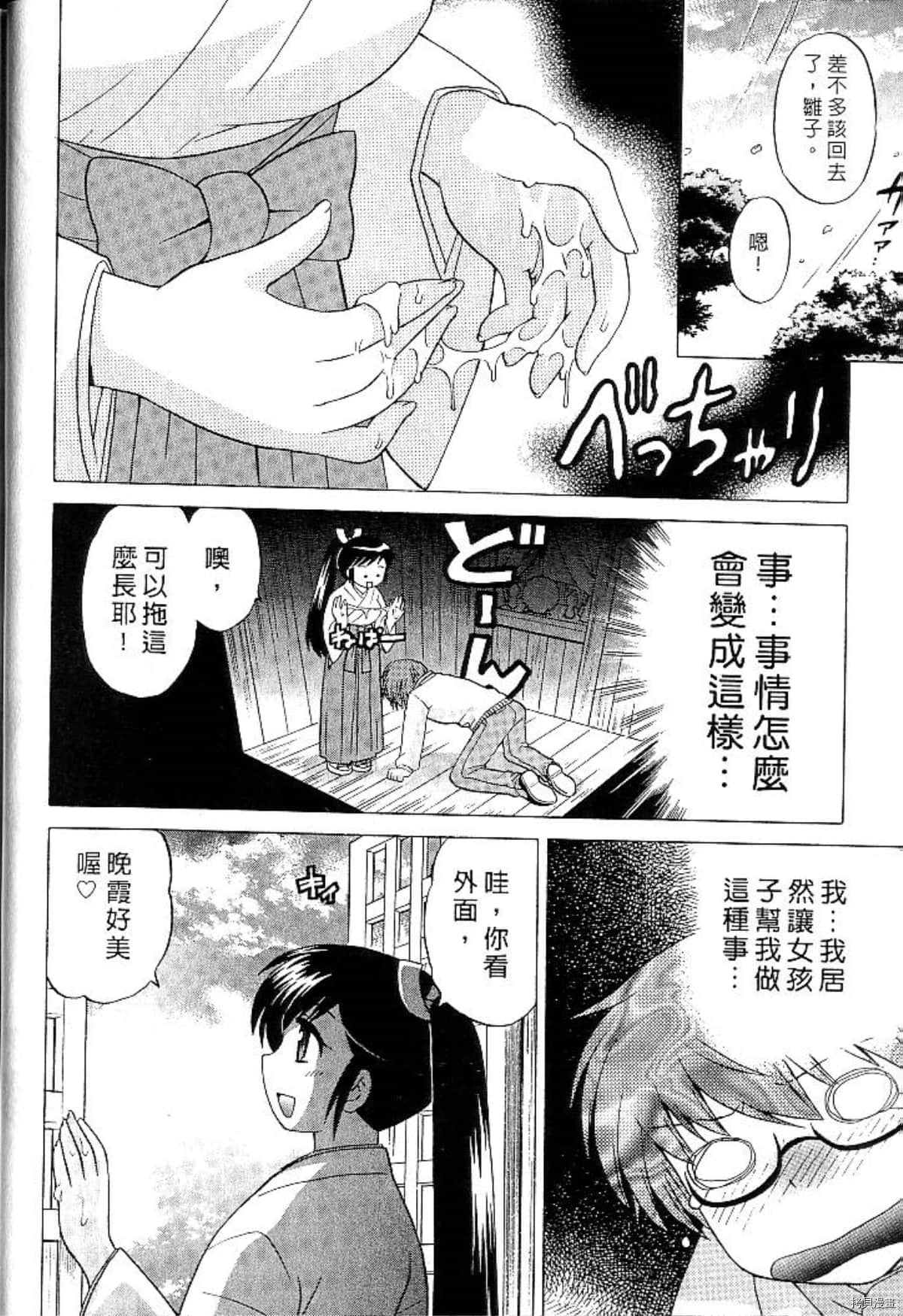 《放电的巫女》漫画最新章节第1卷免费下拉式在线观看章节第【25】张图片