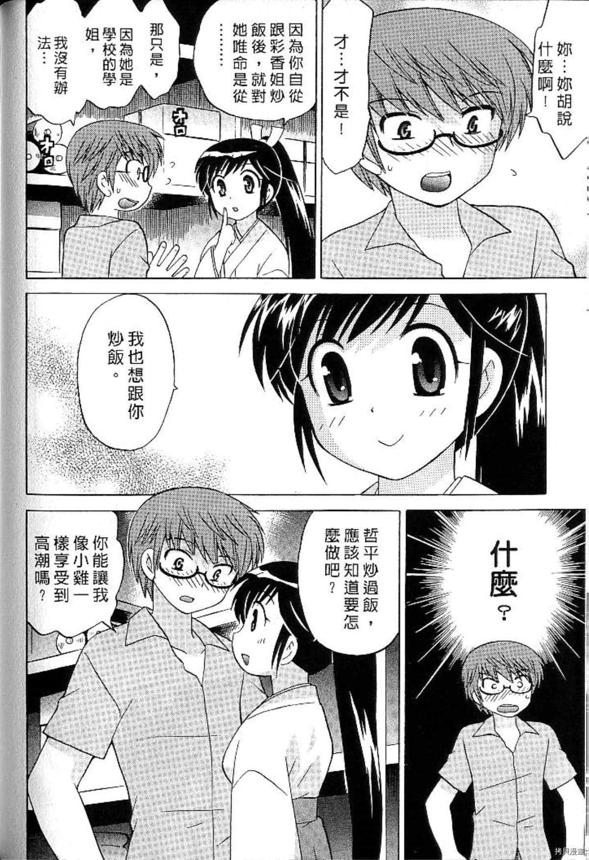 《放电的巫女》漫画最新章节第1卷免费下拉式在线观看章节第【140】张图片