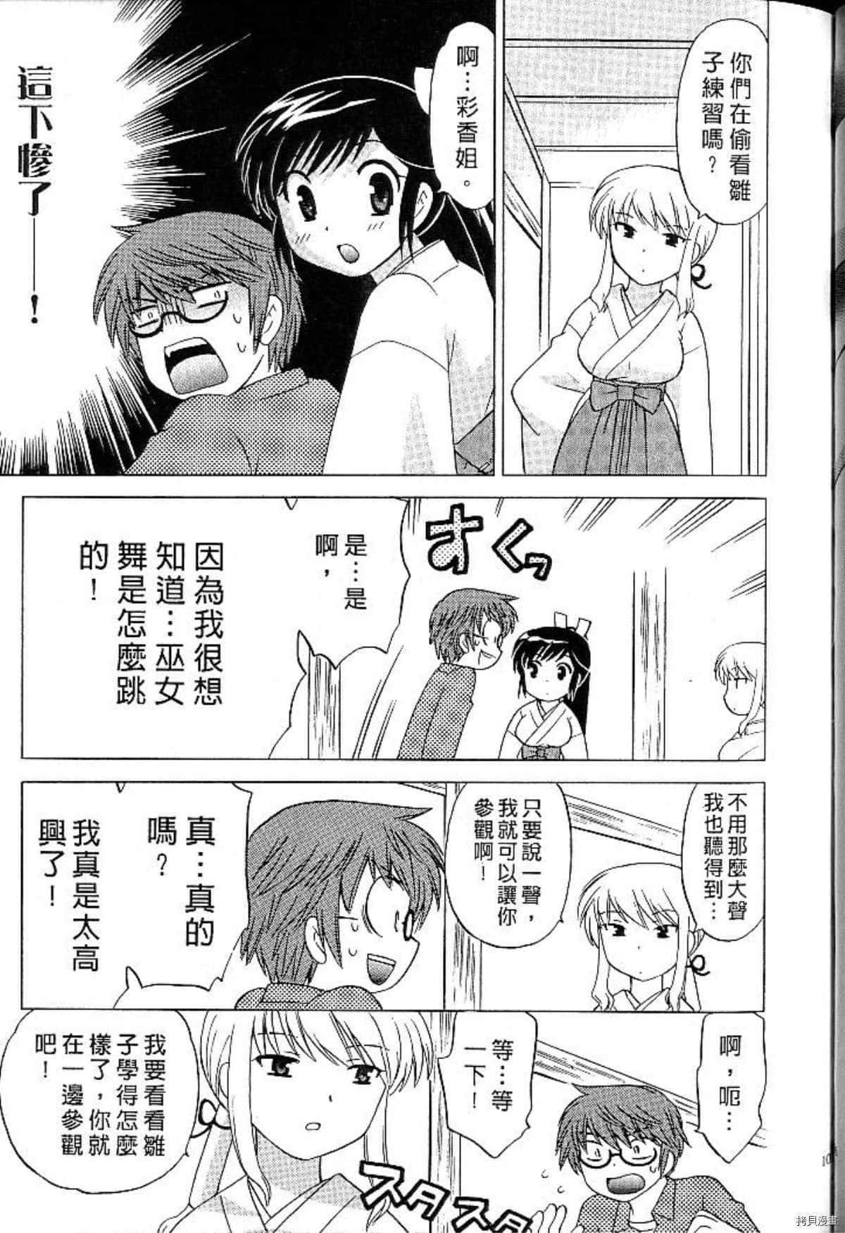 《放电的巫女》漫画最新章节第1卷免费下拉式在线观看章节第【106】张图片