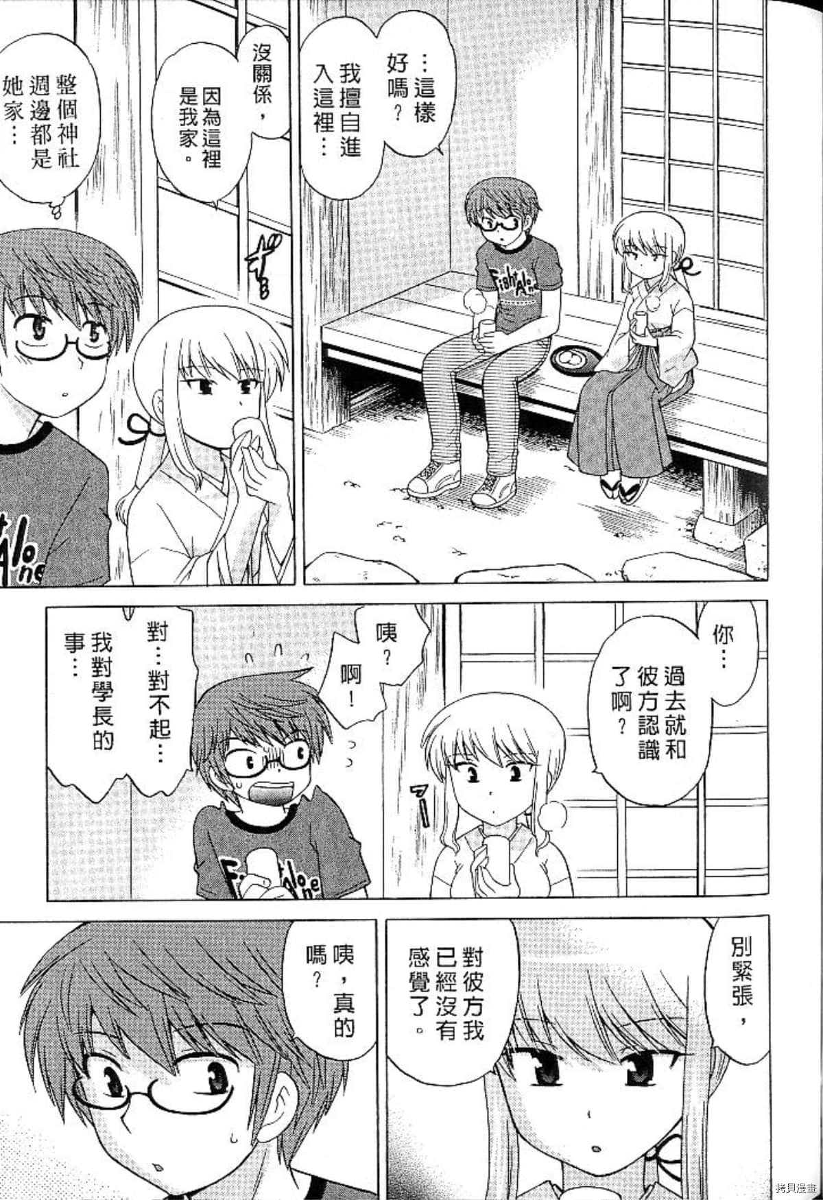 《放电的巫女》漫画最新章节第1卷免费下拉式在线观看章节第【114】张图片