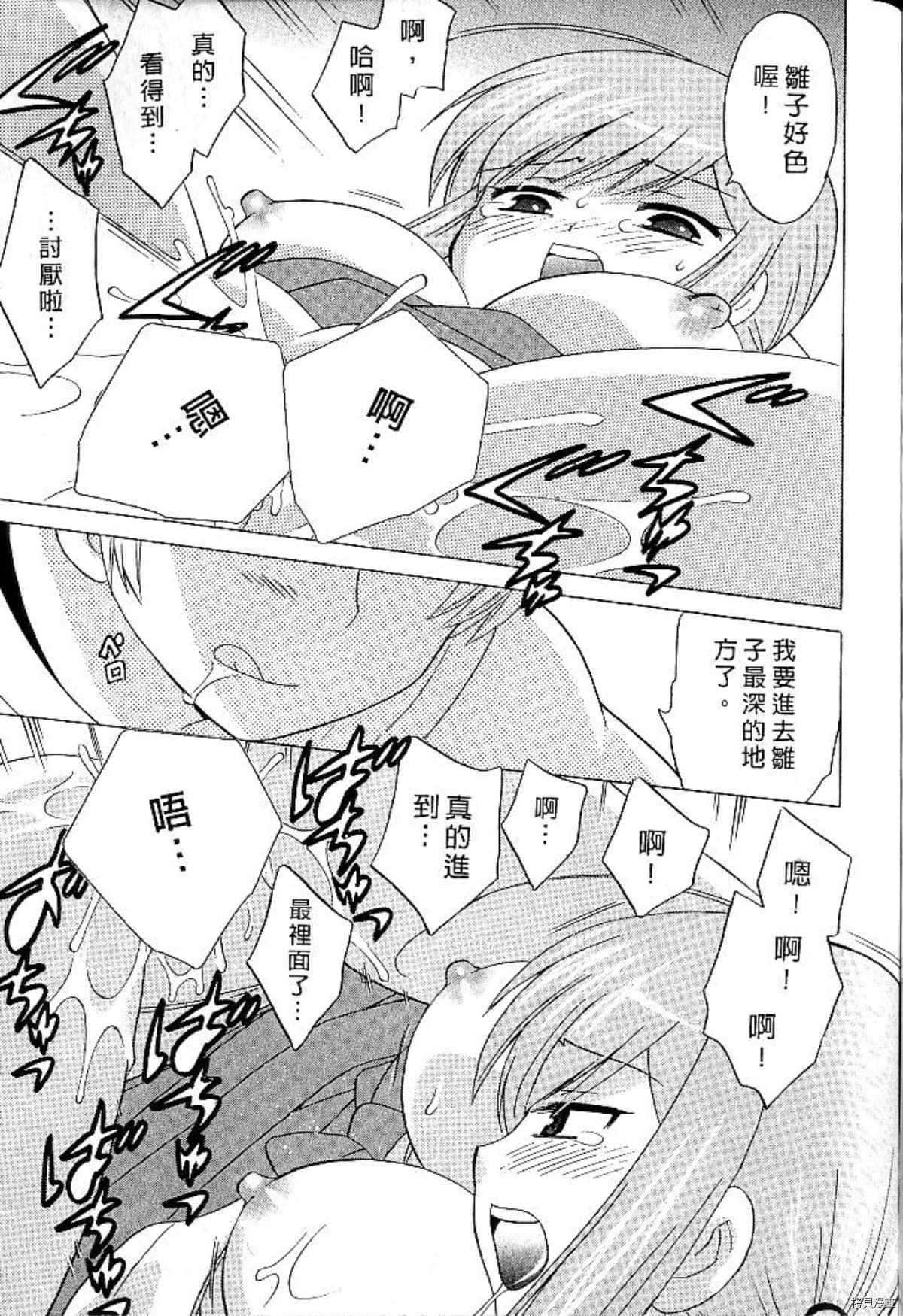 《放电的巫女》漫画最新章节第1卷免费下拉式在线观看章节第【166】张图片