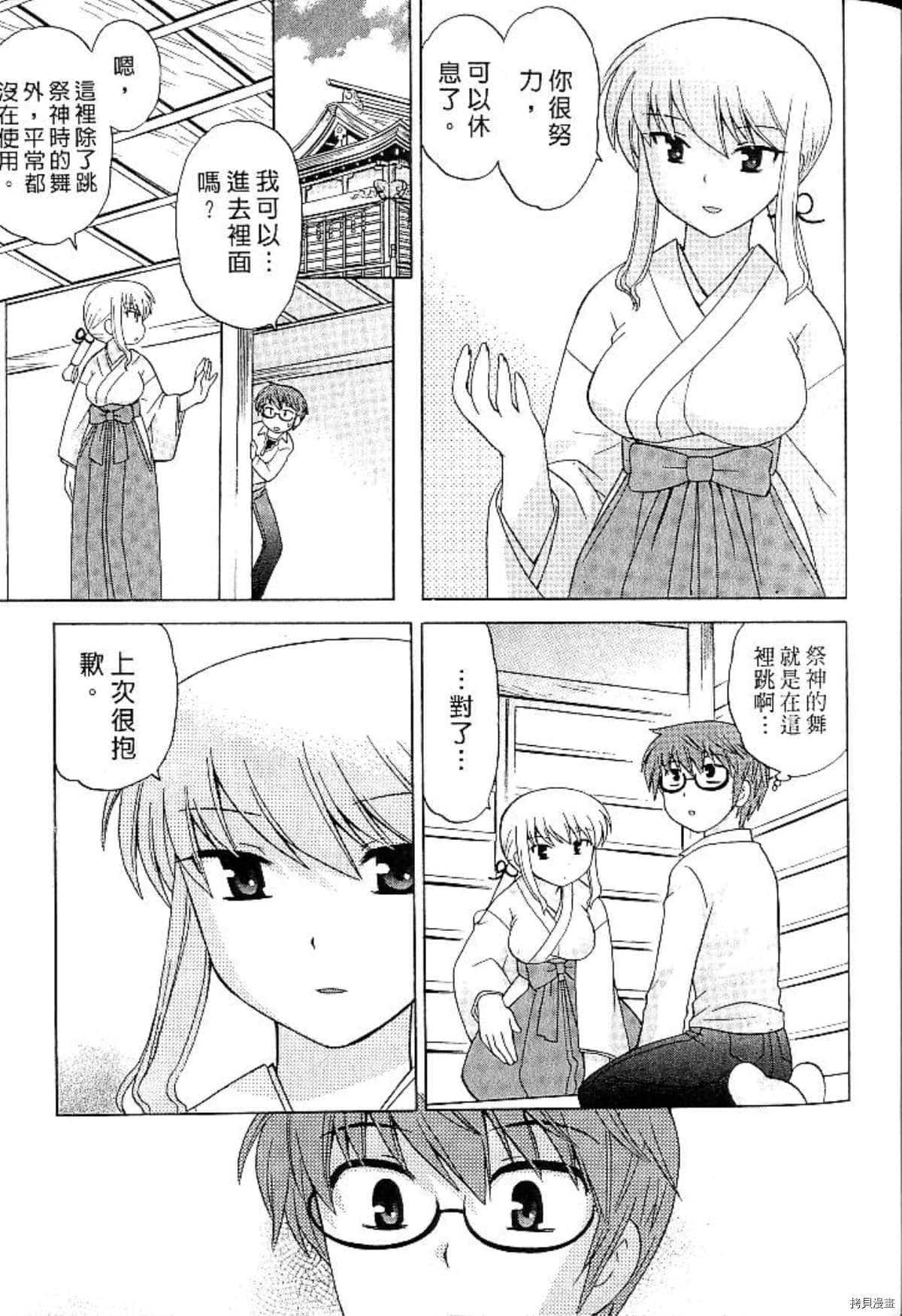 《放电的巫女》漫画最新章节第1卷免费下拉式在线观看章节第【74】张图片