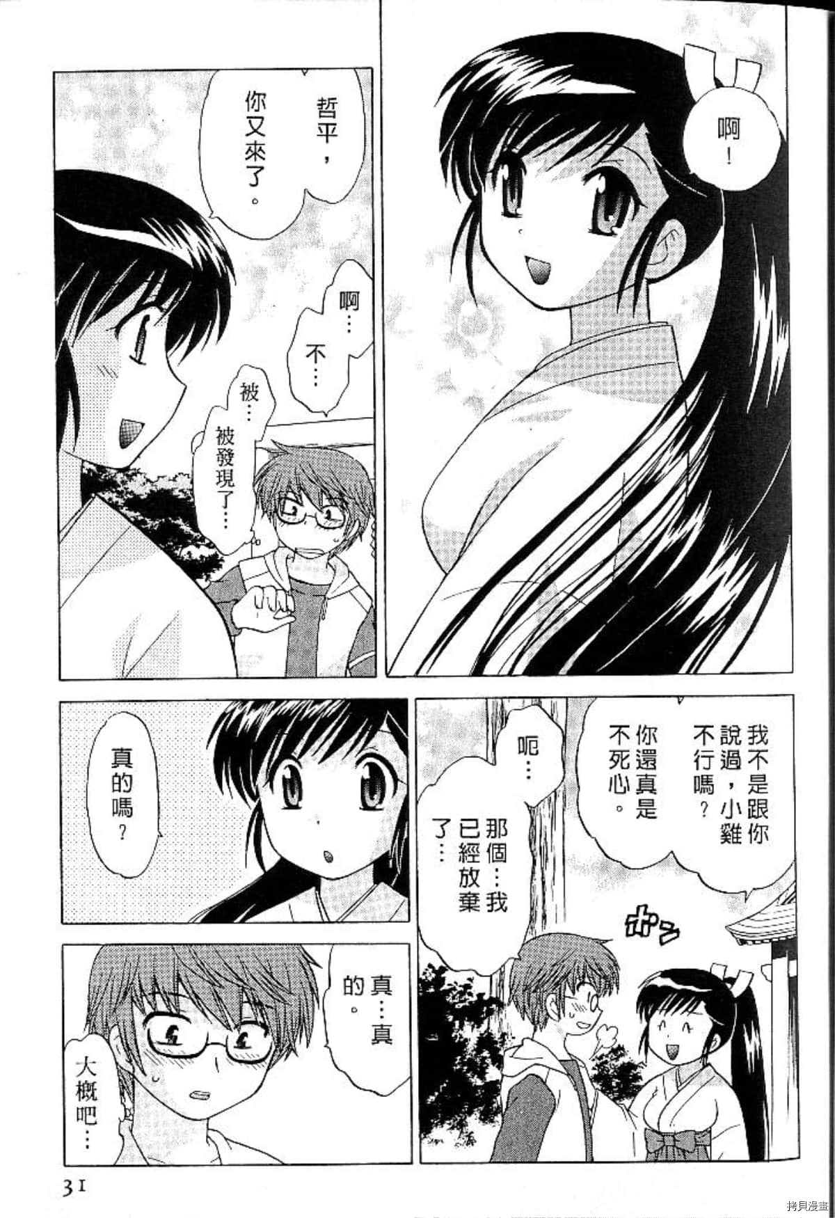 《放电的巫女》漫画最新章节第1卷免费下拉式在线观看章节第【30】张图片