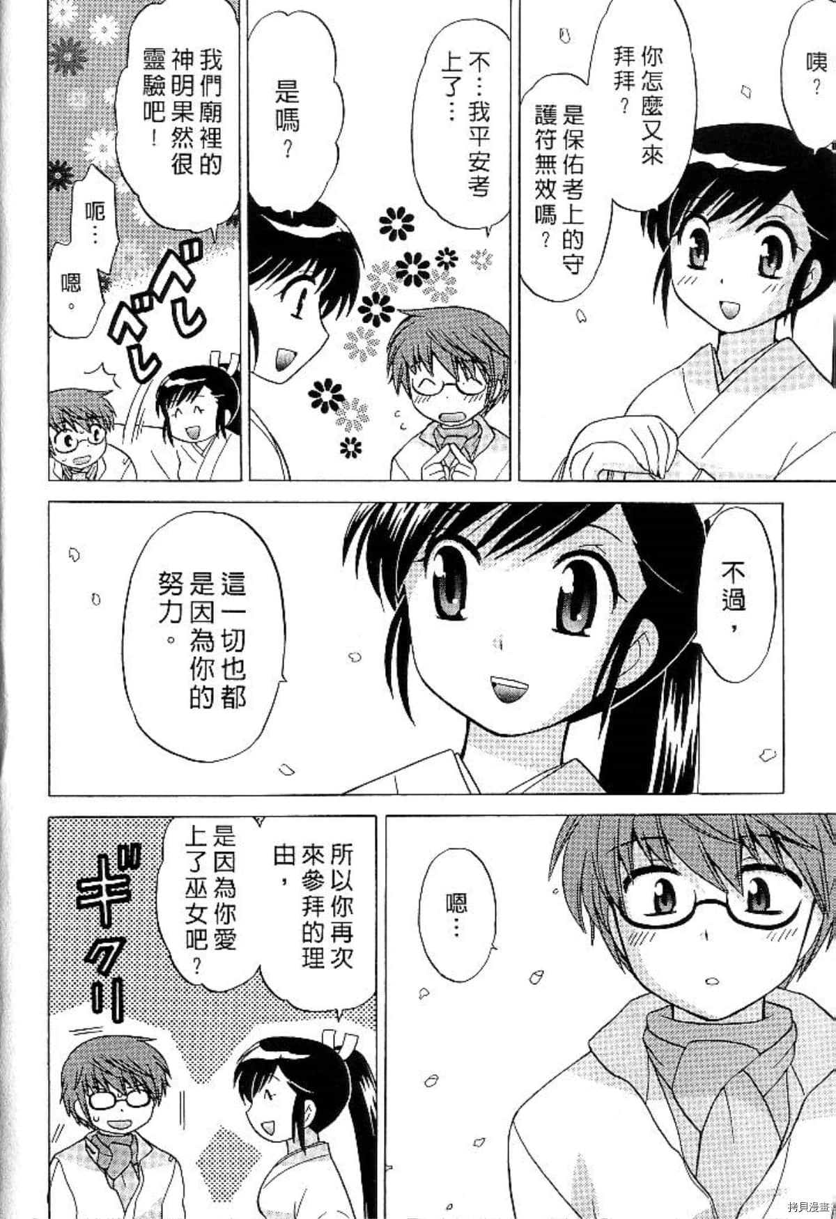 《放电的巫女》漫画最新章节第1卷免费下拉式在线观看章节第【11】张图片