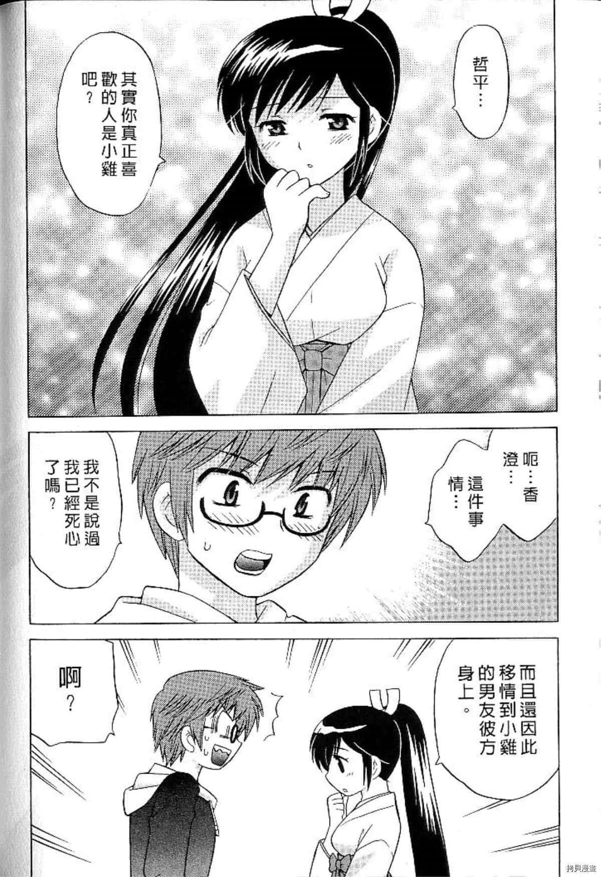 《放电的巫女》漫画最新章节第1卷免费下拉式在线观看章节第【171】张图片