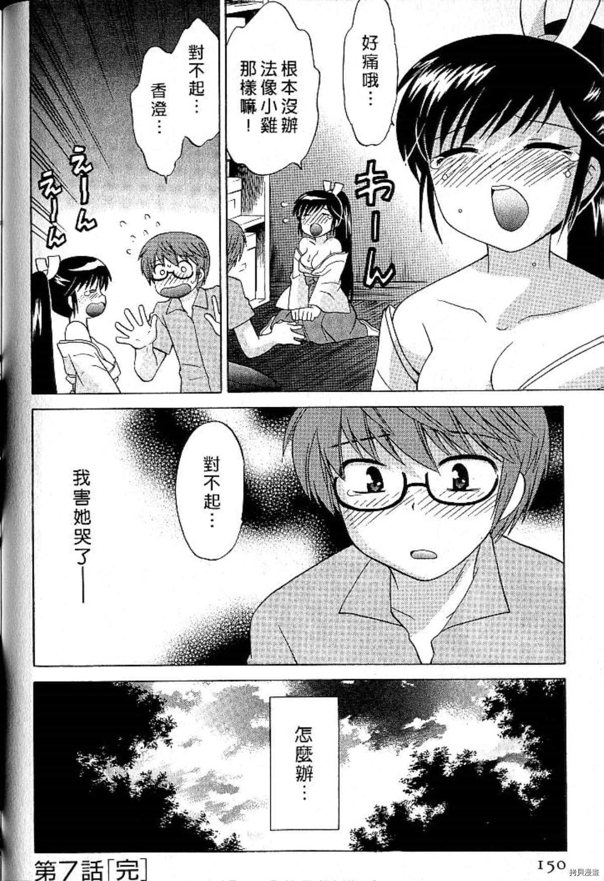 《放电的巫女》漫画最新章节第1卷免费下拉式在线观看章节第【149】张图片