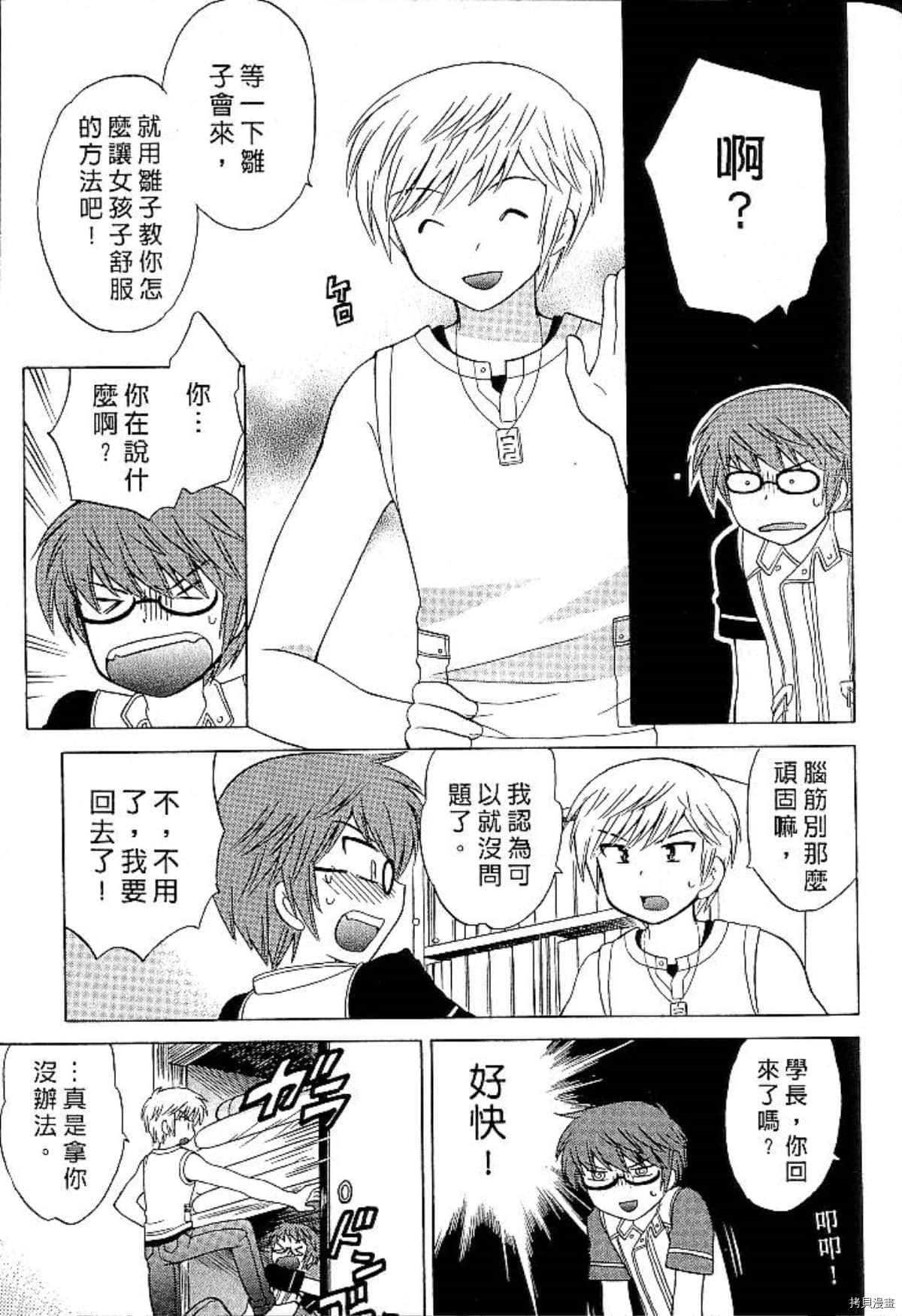 《放电的巫女》漫画最新章节第1卷免费下拉式在线观看章节第【156】张图片