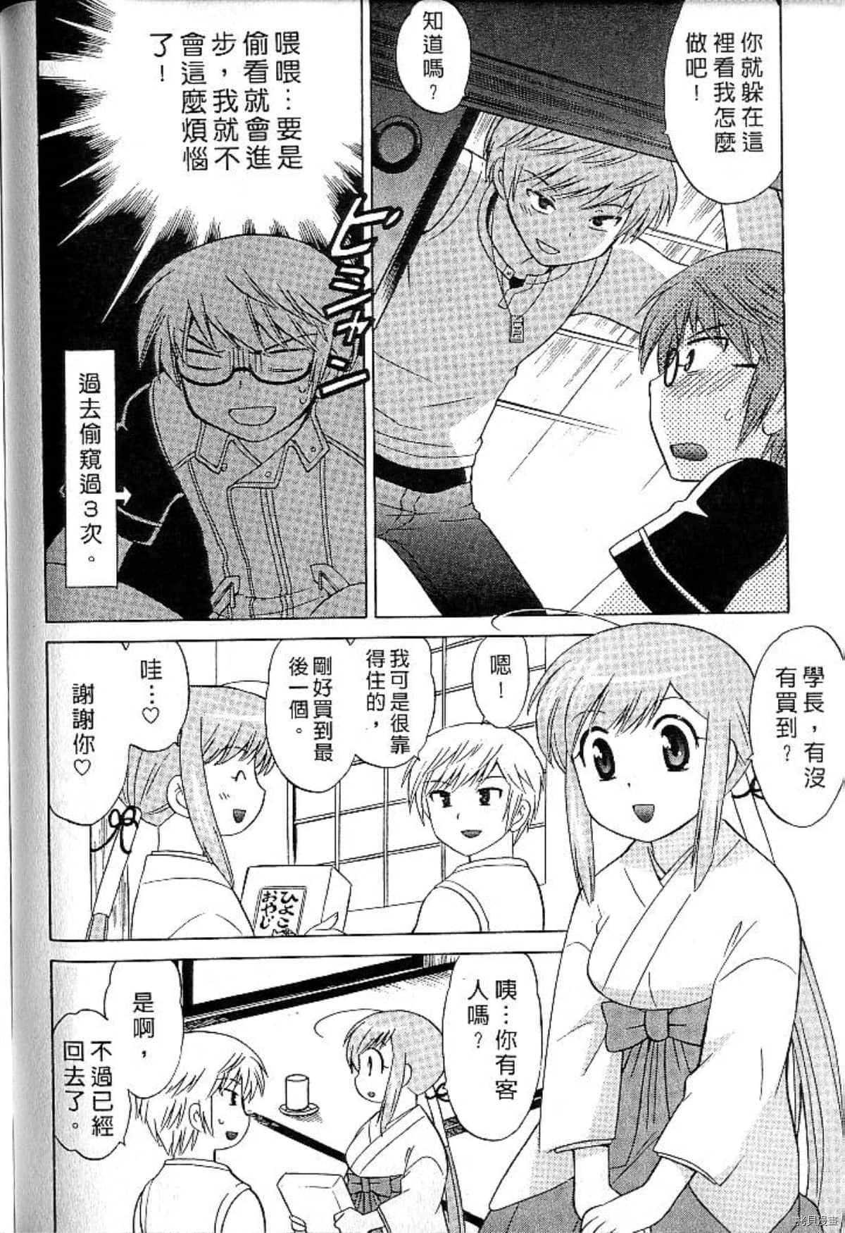 《放电的巫女》漫画最新章节第1卷免费下拉式在线观看章节第【157】张图片