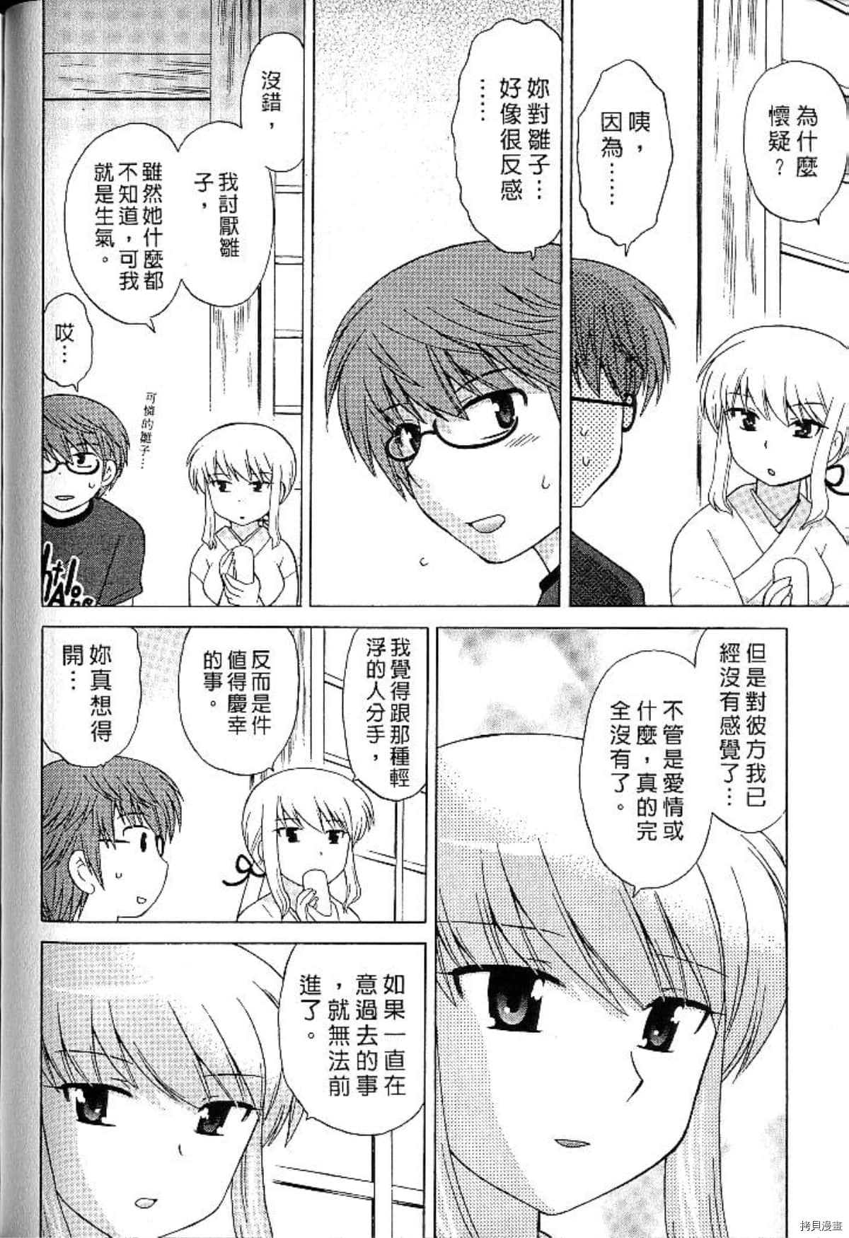 《放电的巫女》漫画最新章节第1卷免费下拉式在线观看章节第【115】张图片