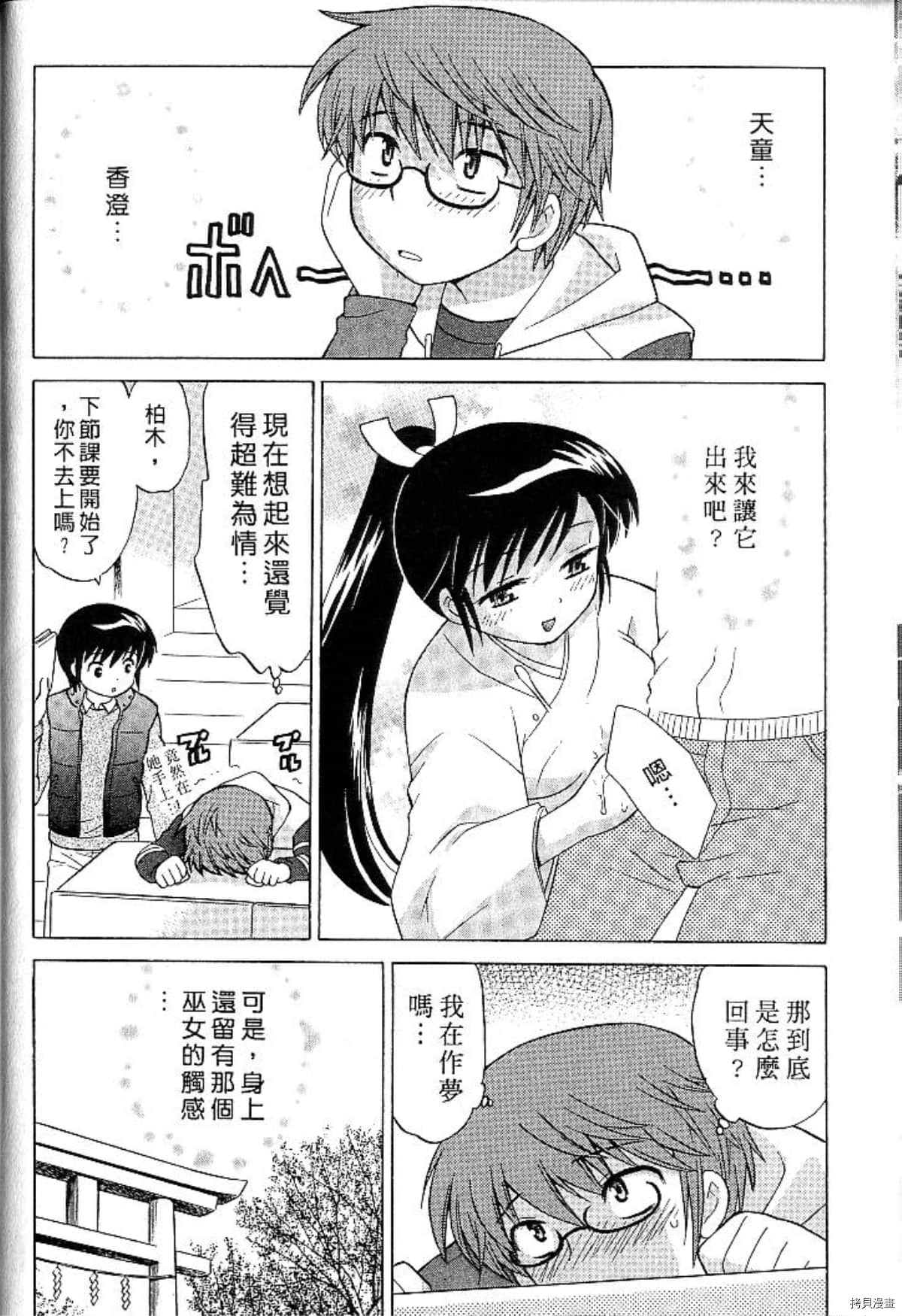 《放电的巫女》漫画最新章节第1卷免费下拉式在线观看章节第【29】张图片