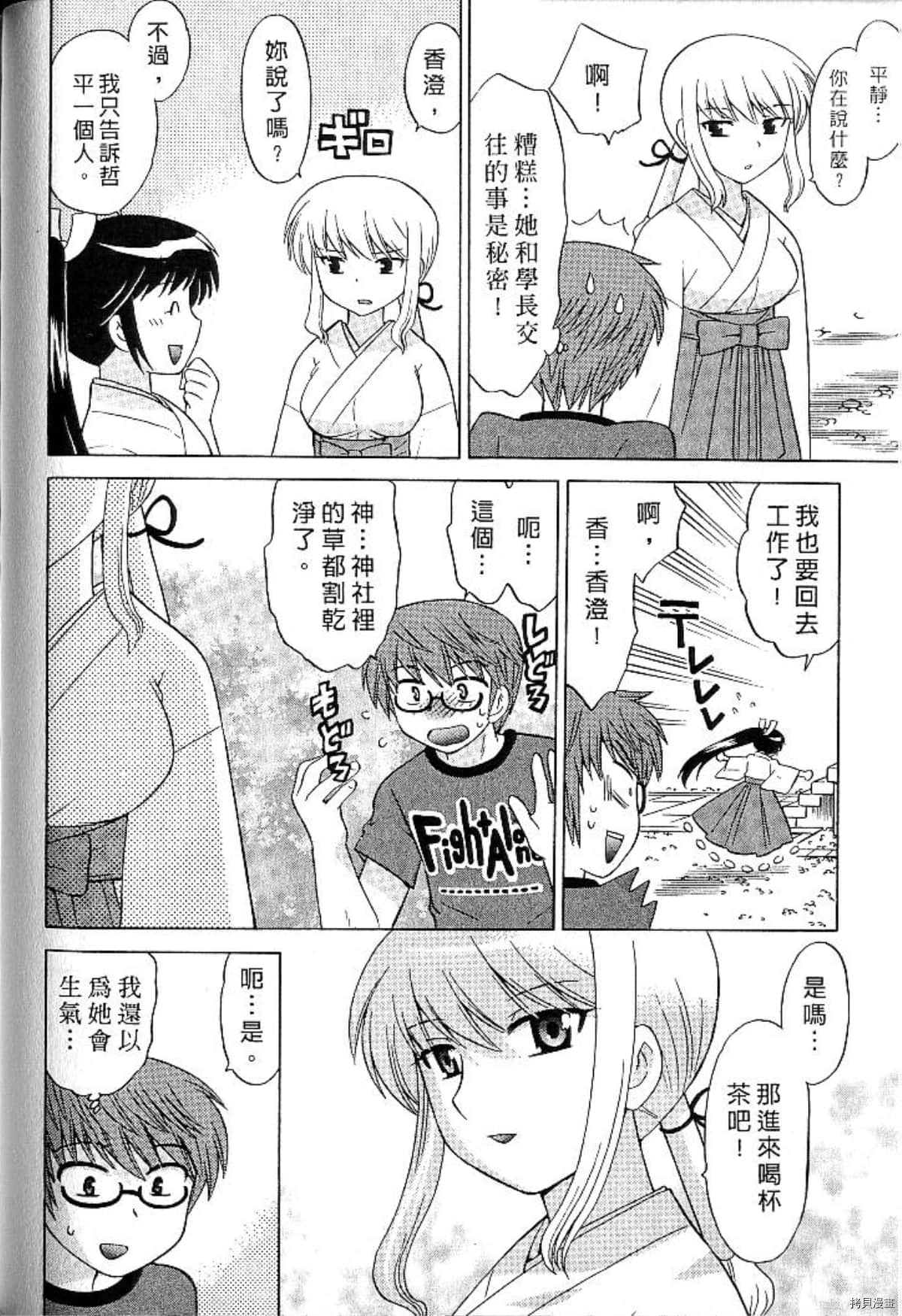 《放电的巫女》漫画最新章节第1卷免费下拉式在线观看章节第【113】张图片