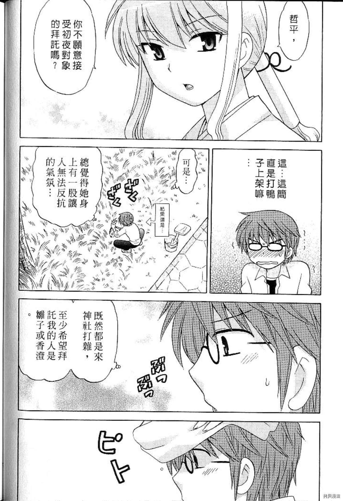 《放电的巫女》漫画最新章节第1卷免费下拉式在线观看章节第【71】张图片