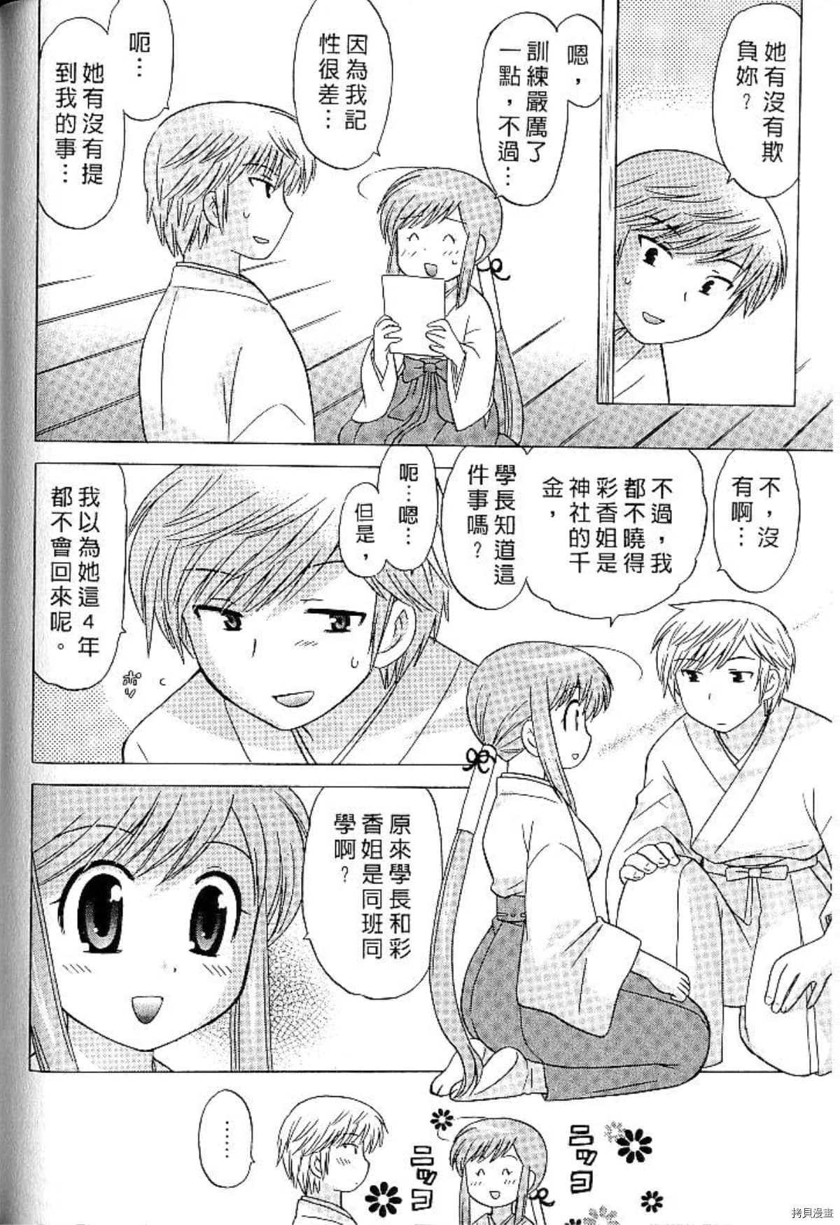 《放电的巫女》漫画最新章节第1卷免费下拉式在线观看章节第【96】张图片