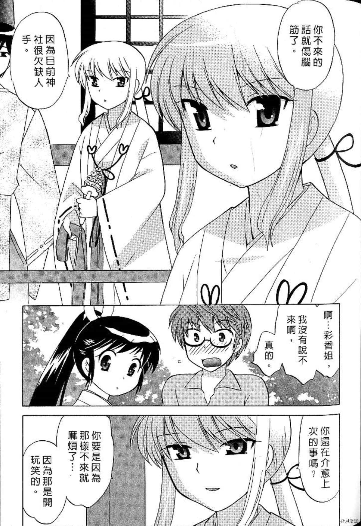 《放电的巫女》漫画最新章节第1卷免费下拉式在线观看章节第【136】张图片