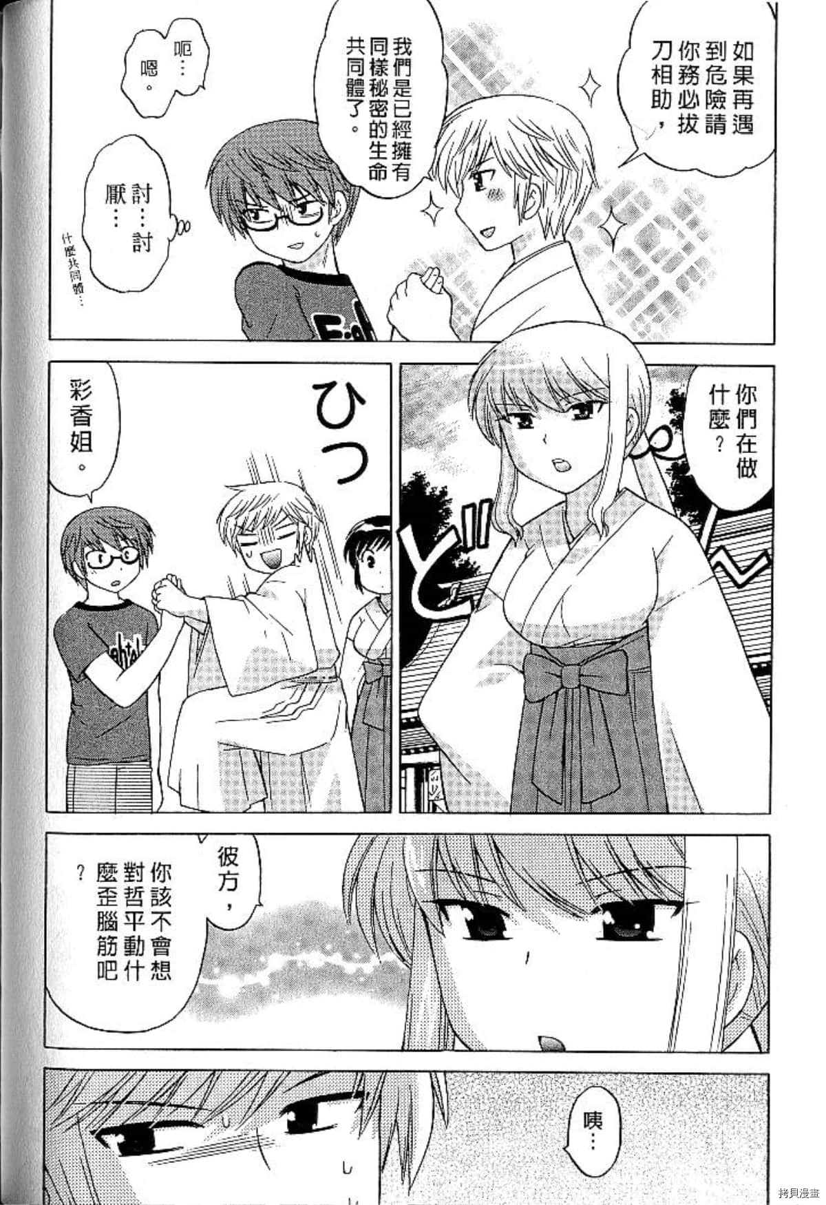 《放电的巫女》漫画最新章节第1卷免费下拉式在线观看章节第【111】张图片