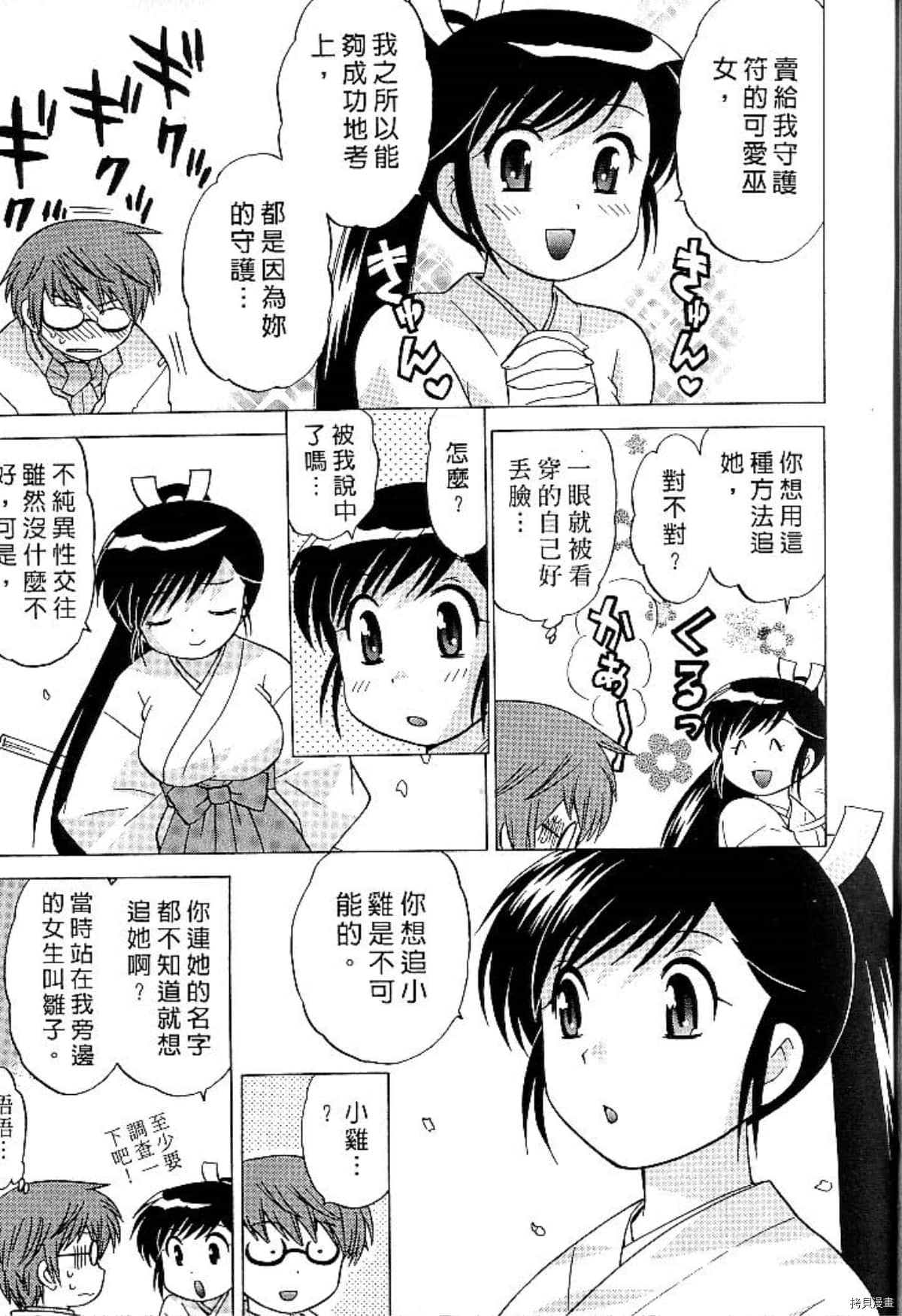 《放电的巫女》漫画最新章节第1卷免费下拉式在线观看章节第【12】张图片