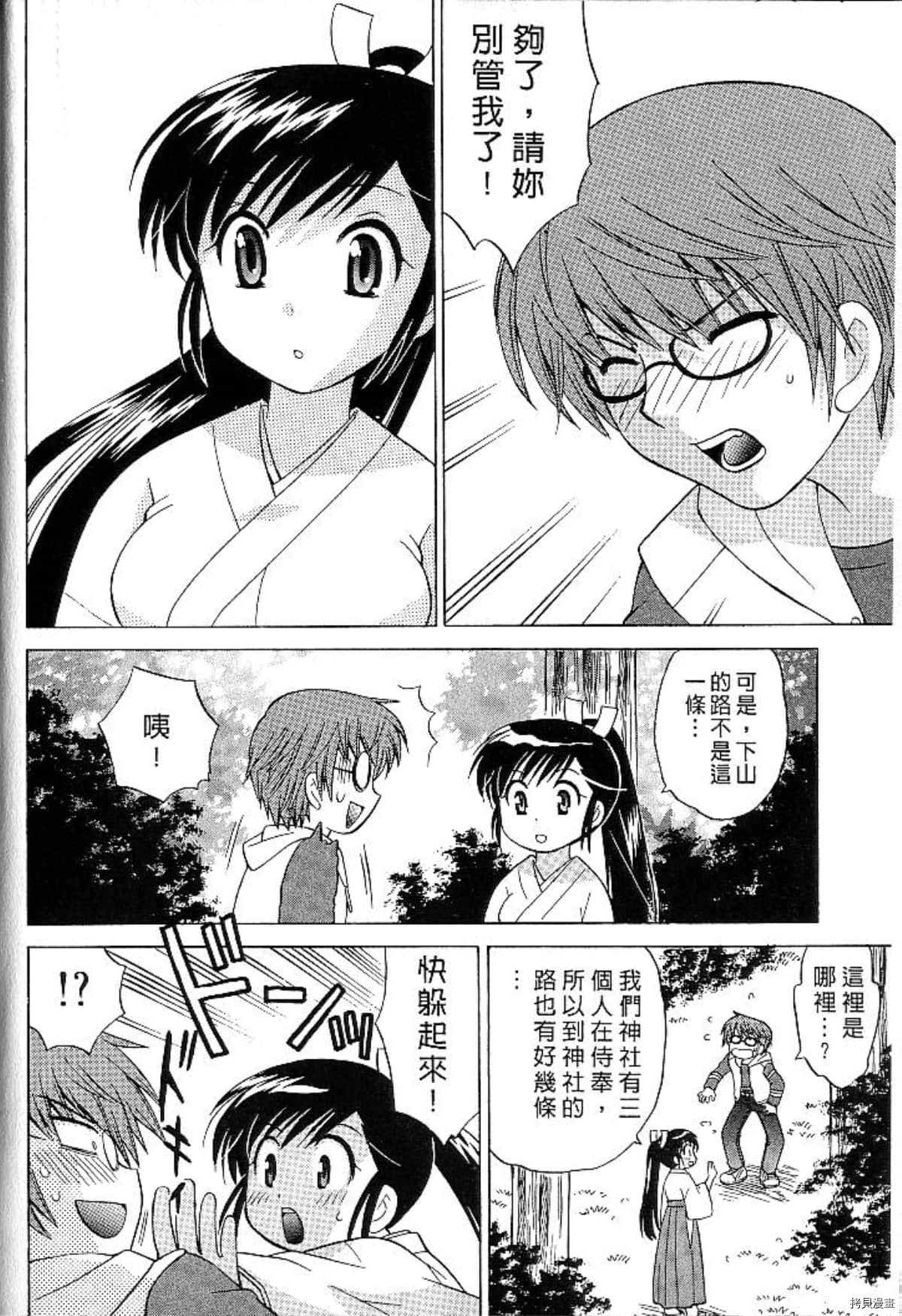 《放电的巫女》漫画最新章节第1卷免费下拉式在线观看章节第【37】张图片