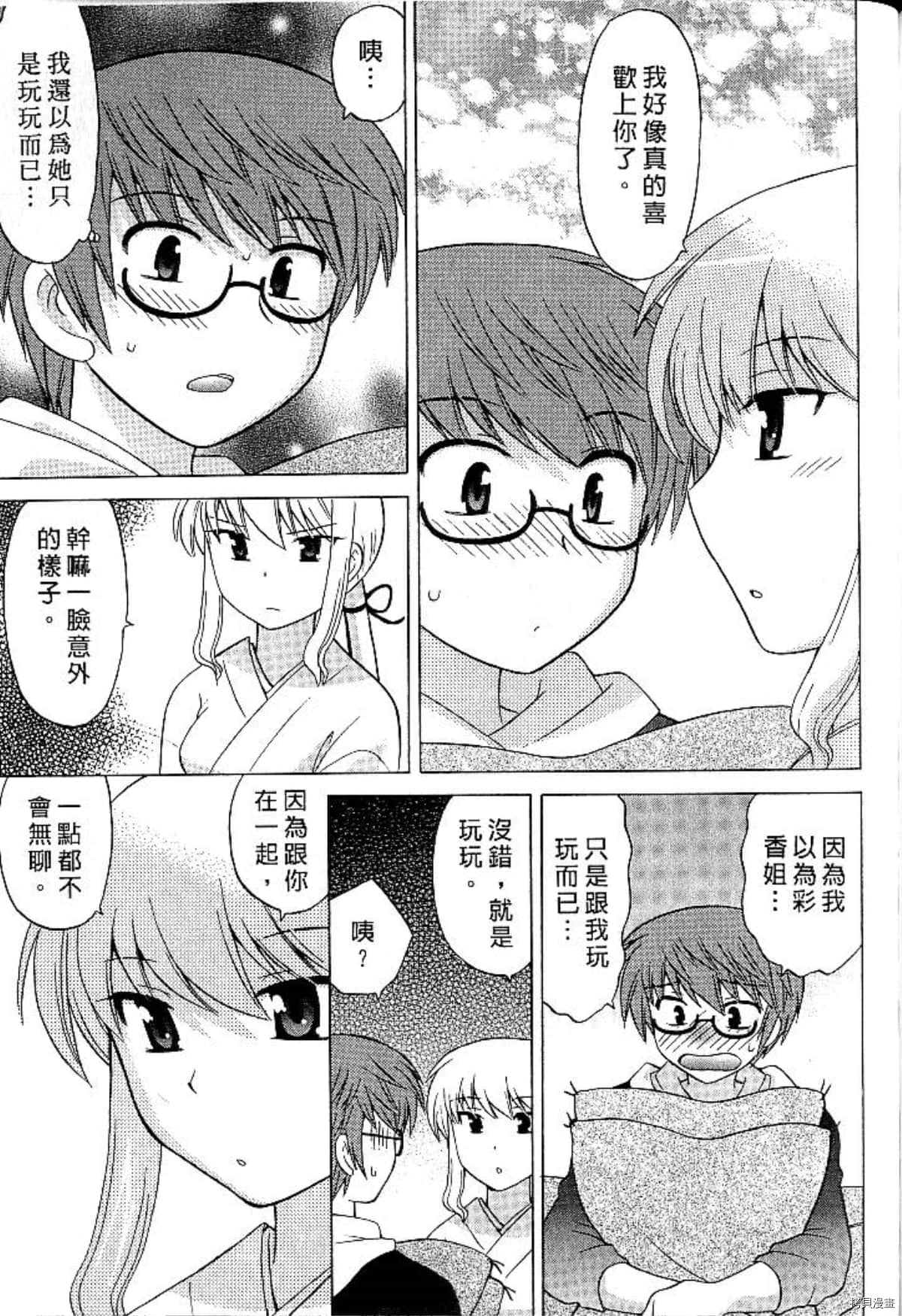 《放电的巫女》漫画最新章节第1卷免费下拉式在线观看章节第【182】张图片