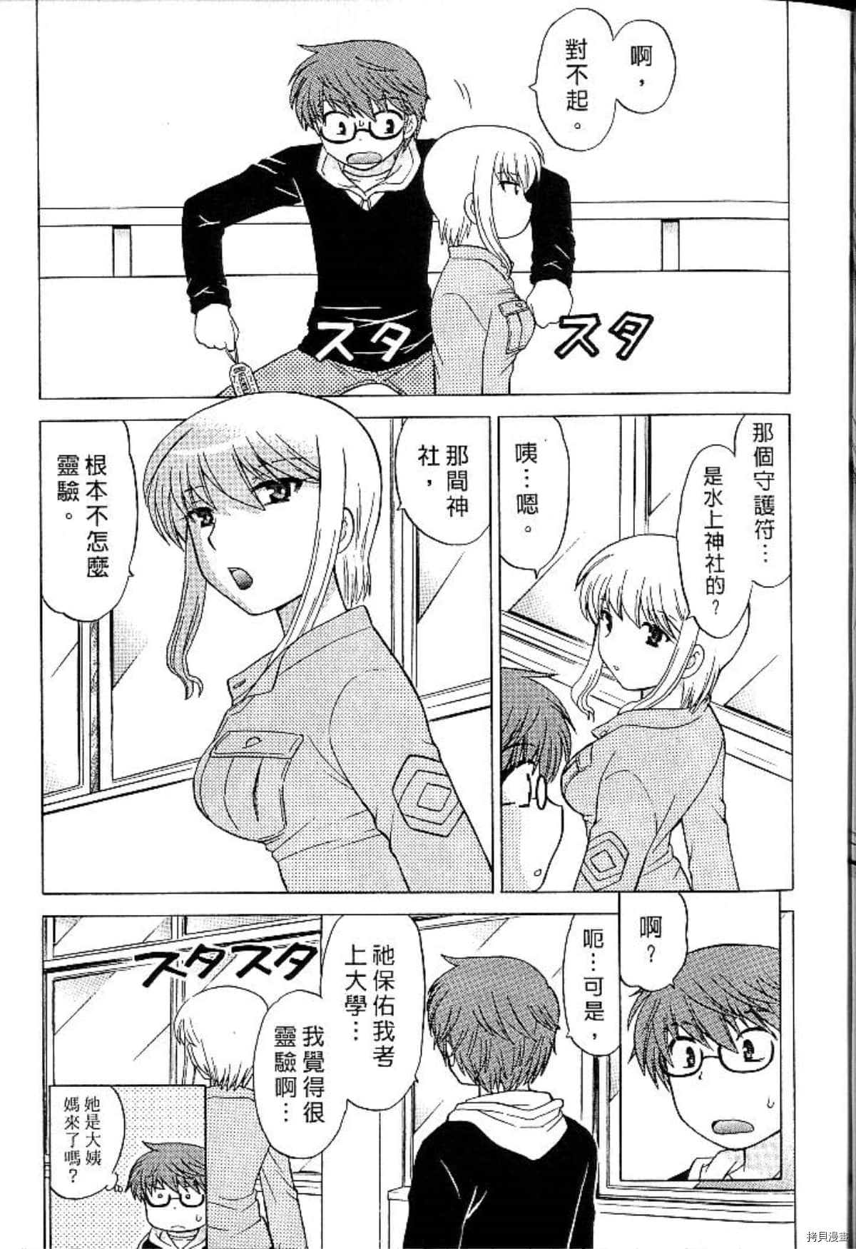 《放电的巫女》漫画最新章节第1卷免费下拉式在线观看章节第【50】张图片