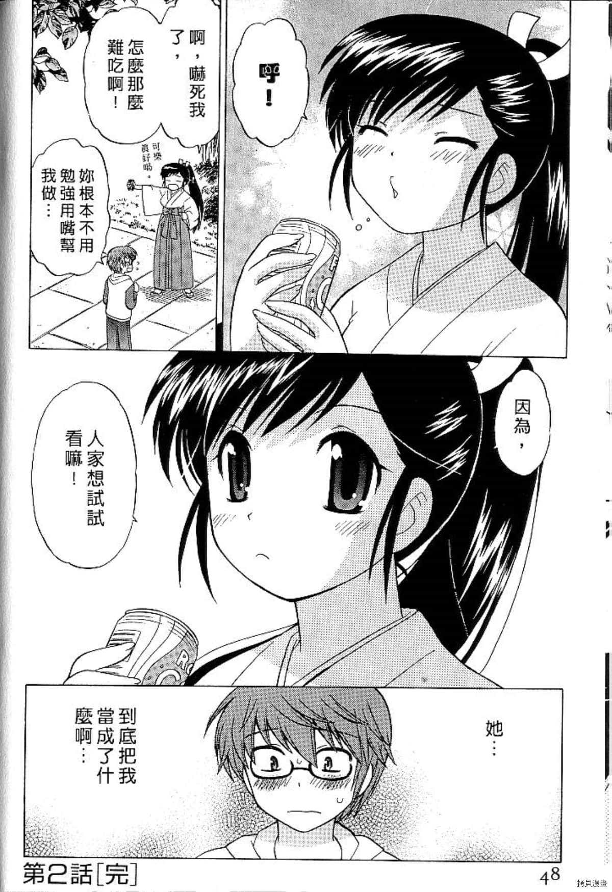 《放电的巫女》漫画最新章节第1卷免费下拉式在线观看章节第【47】张图片