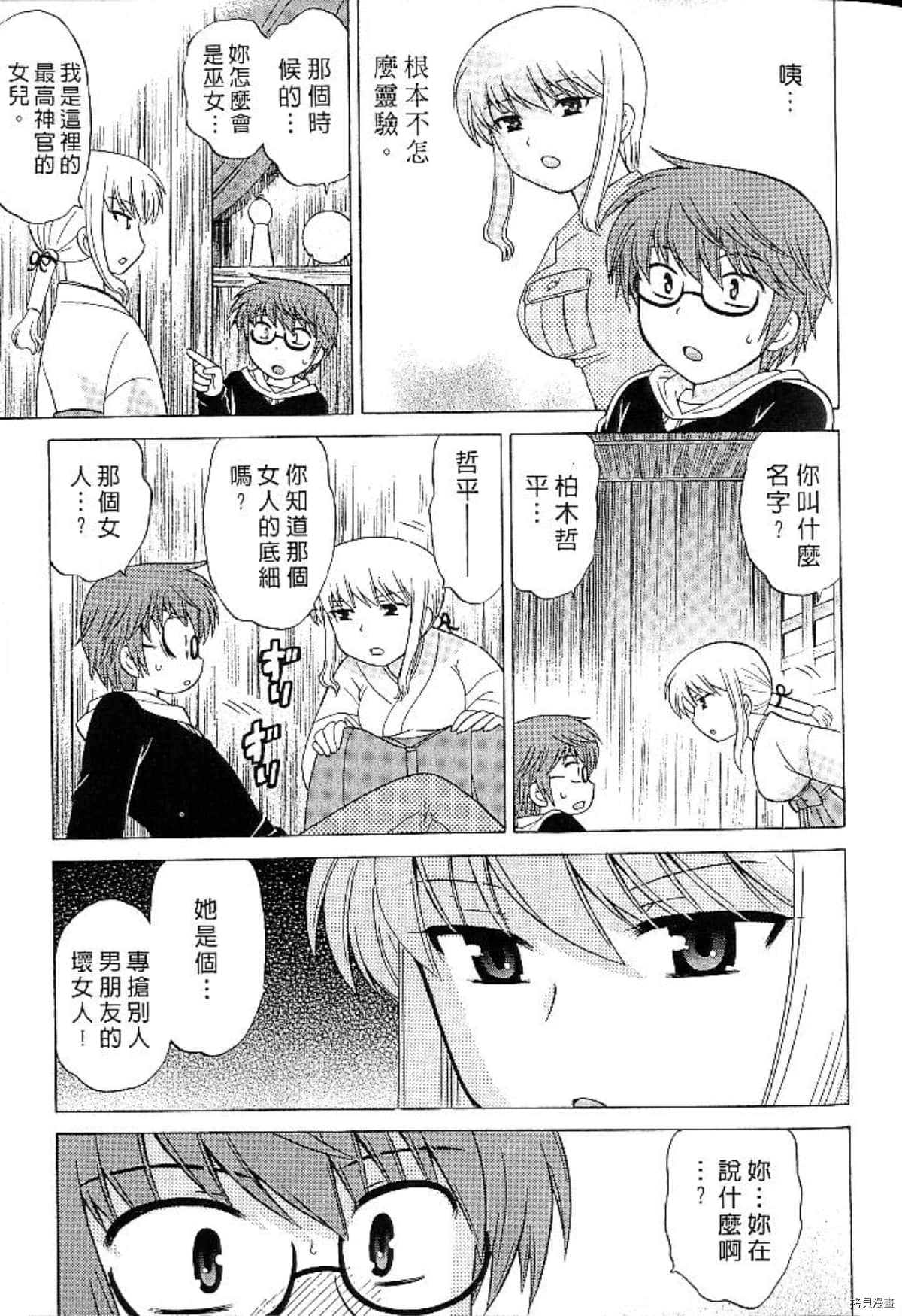 《放电的巫女》漫画最新章节第1卷免费下拉式在线观看章节第【56】张图片