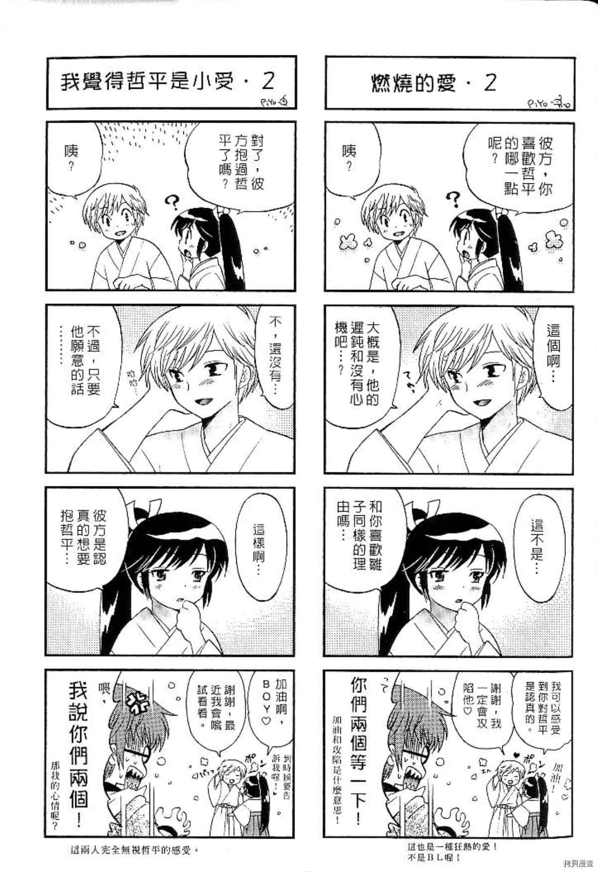 《放电的巫女》漫画最新章节第1卷免费下拉式在线观看章节第【192】张图片