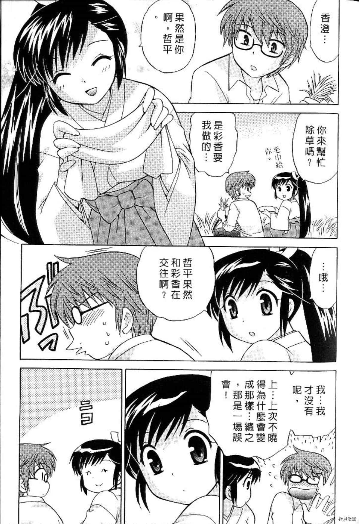 《放电的巫女》漫画最新章节第1卷免费下拉式在线观看章节第【72】张图片