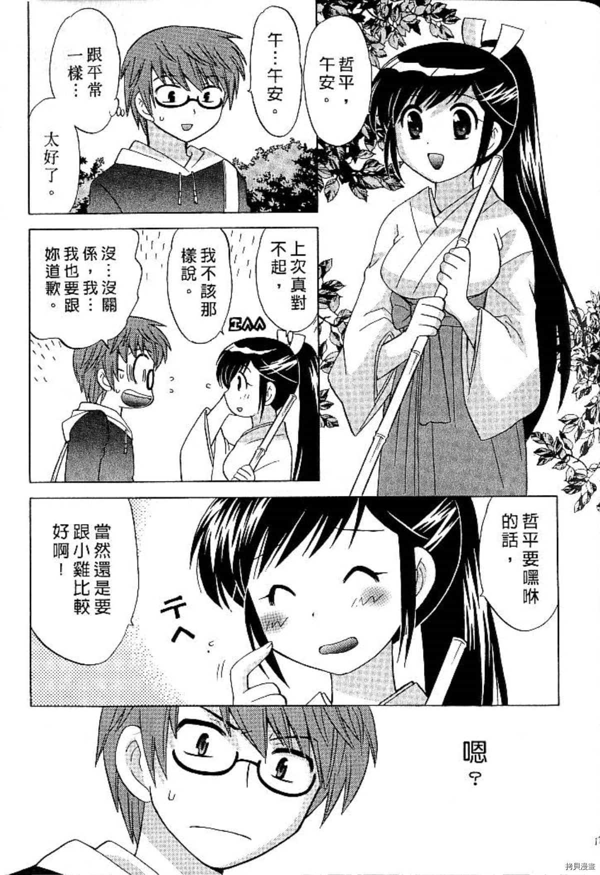 《放电的巫女》漫画最新章节第1卷免费下拉式在线观看章节第【174】张图片