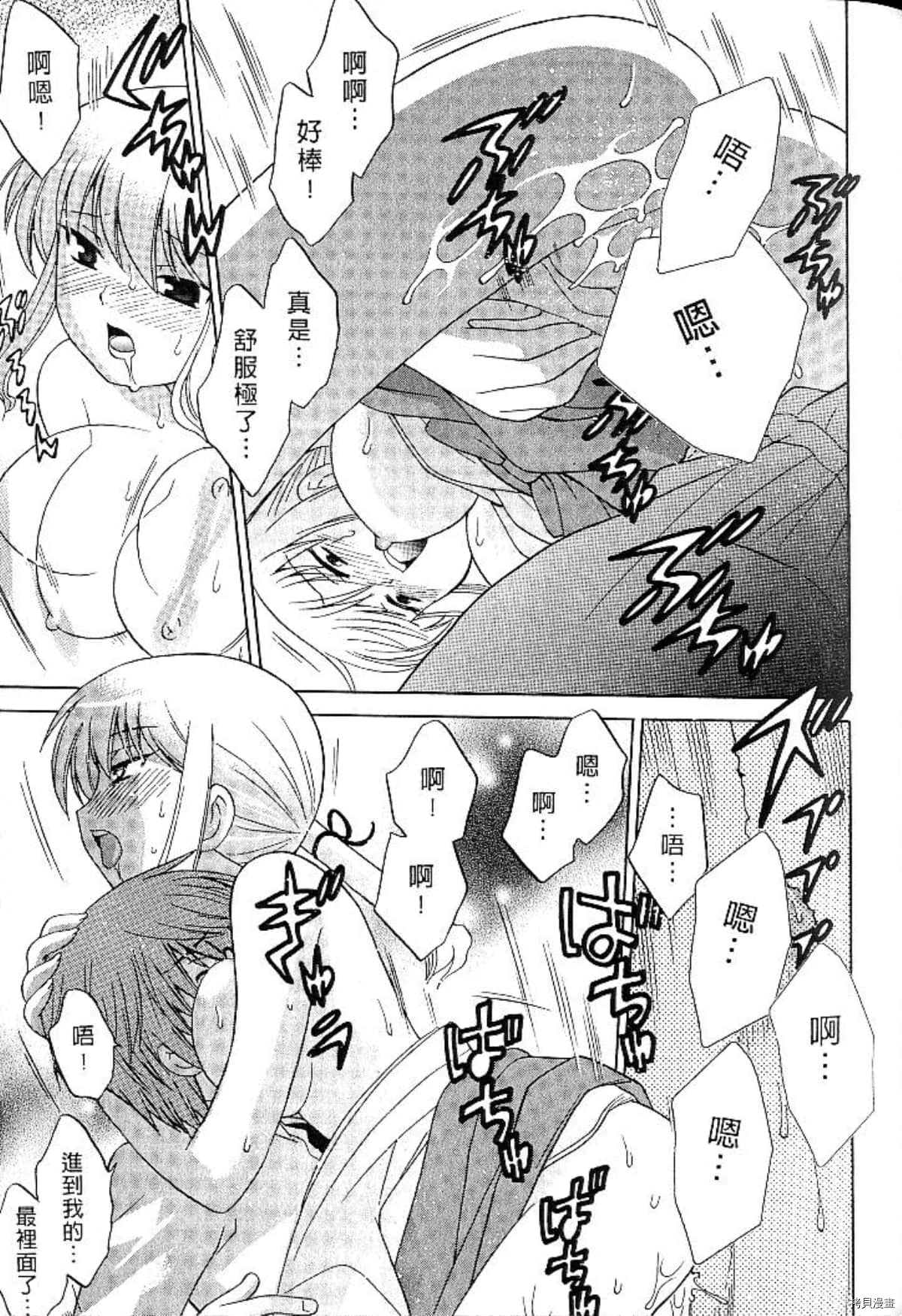 《放电的巫女》漫画最新章节第1卷免费下拉式在线观看章节第【82】张图片