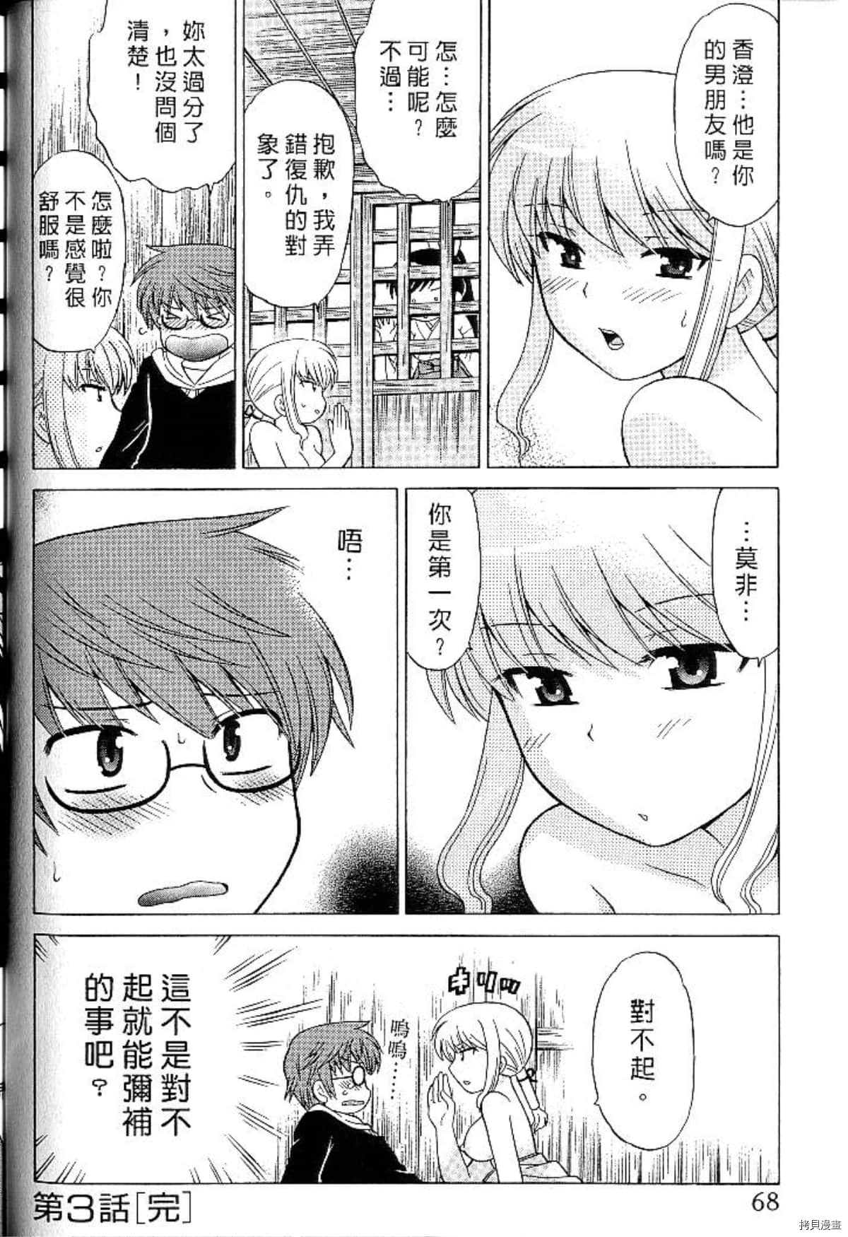 《放电的巫女》漫画最新章节第1卷免费下拉式在线观看章节第【67】张图片